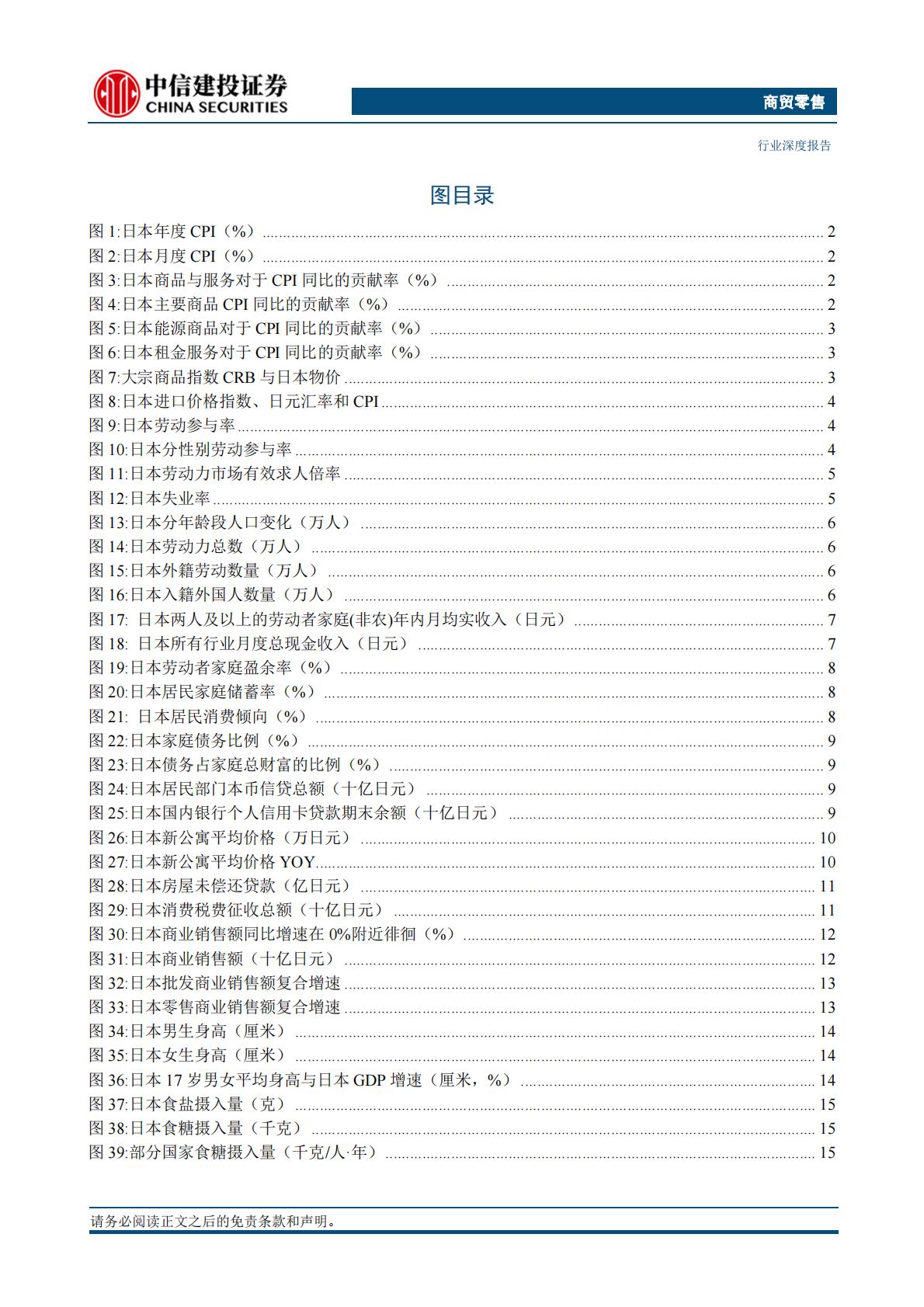 商贸零售行业深度：日本消费复盘系列一，出海扩张长久布局，精神消费持续跑赢-中信建投.pdf