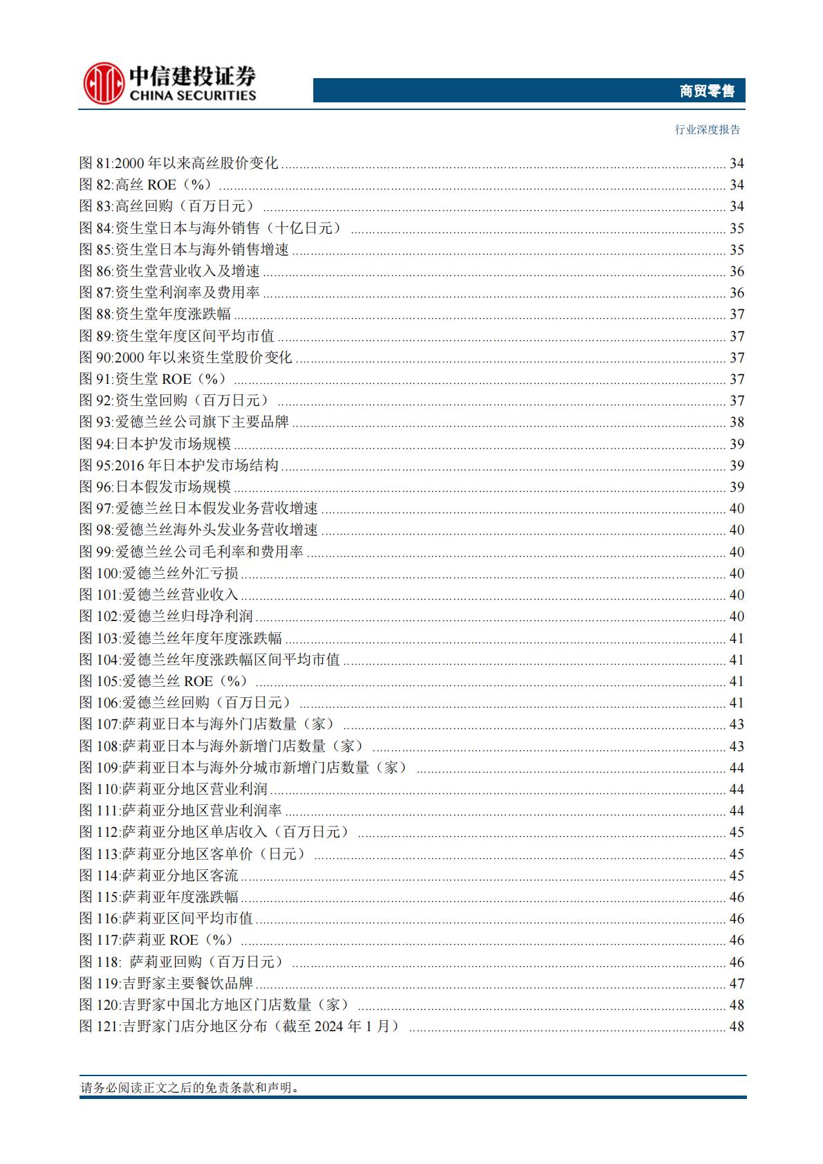 商贸零售行业深度：日本消费复盘系列一，出海扩张长久布局，精神消费持续跑赢-中信建投.pdf