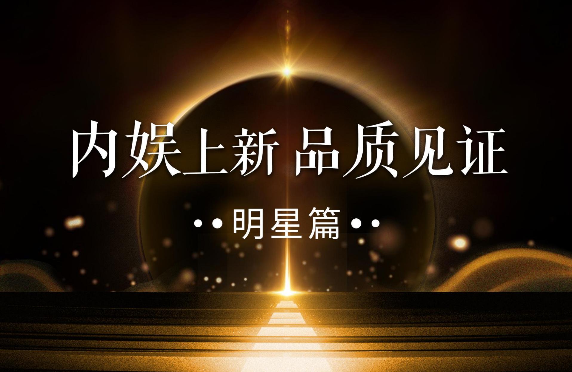 2023微博娱乐行业白皮书：熠熠新程-微博x新浪娱乐.pdf