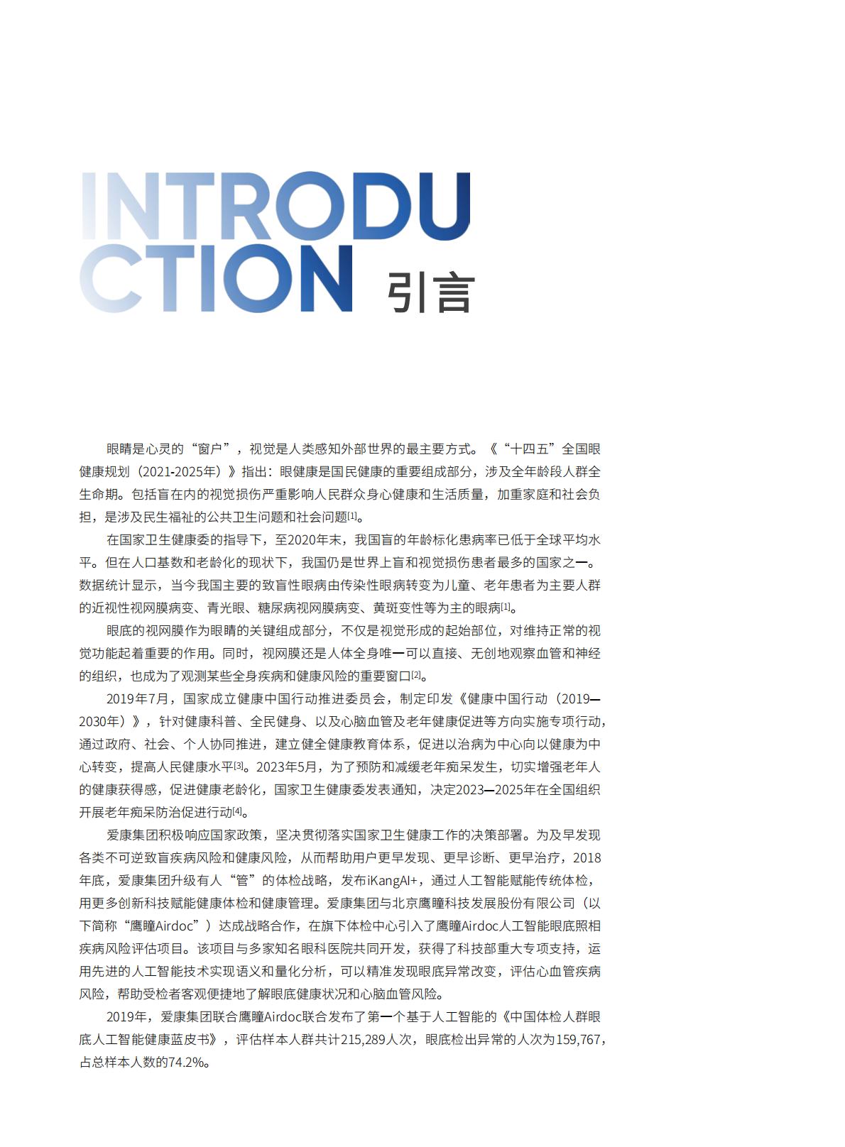 四百万体检人群健康蓝皮书.pdf