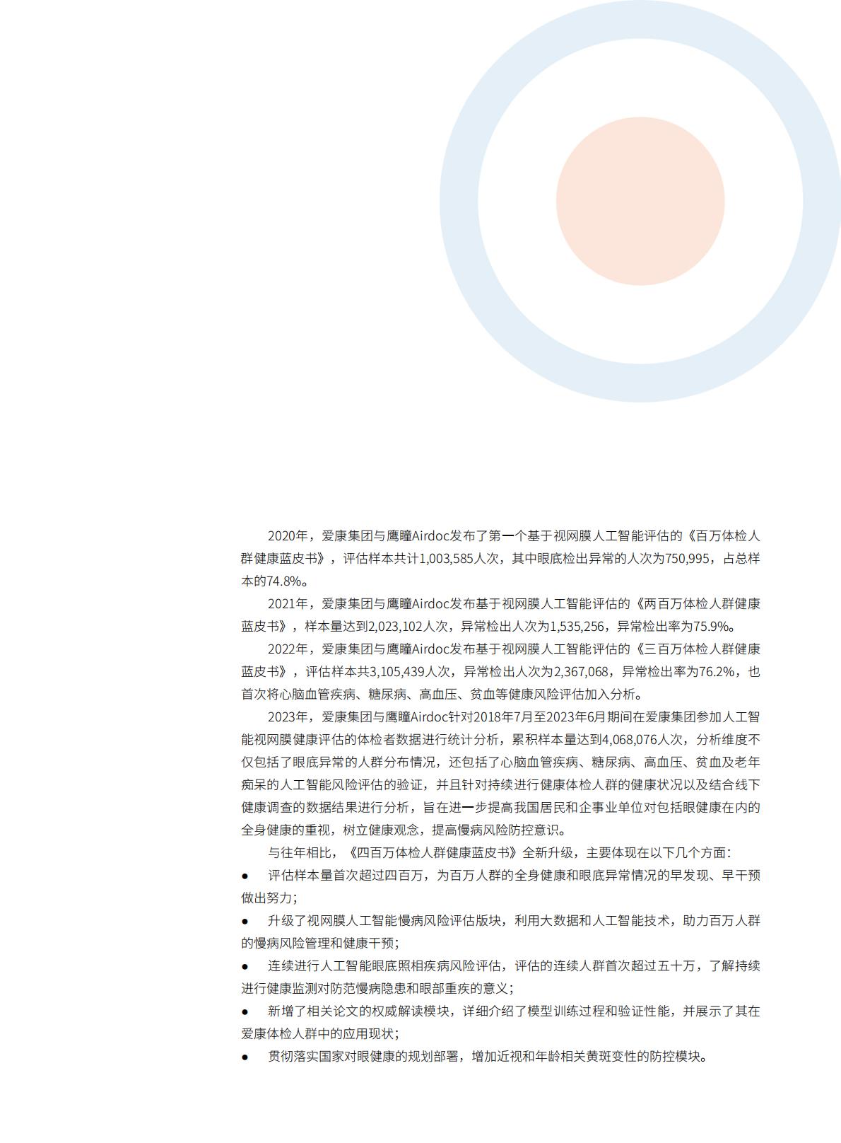 四百万体检人群健康蓝皮书.pdf