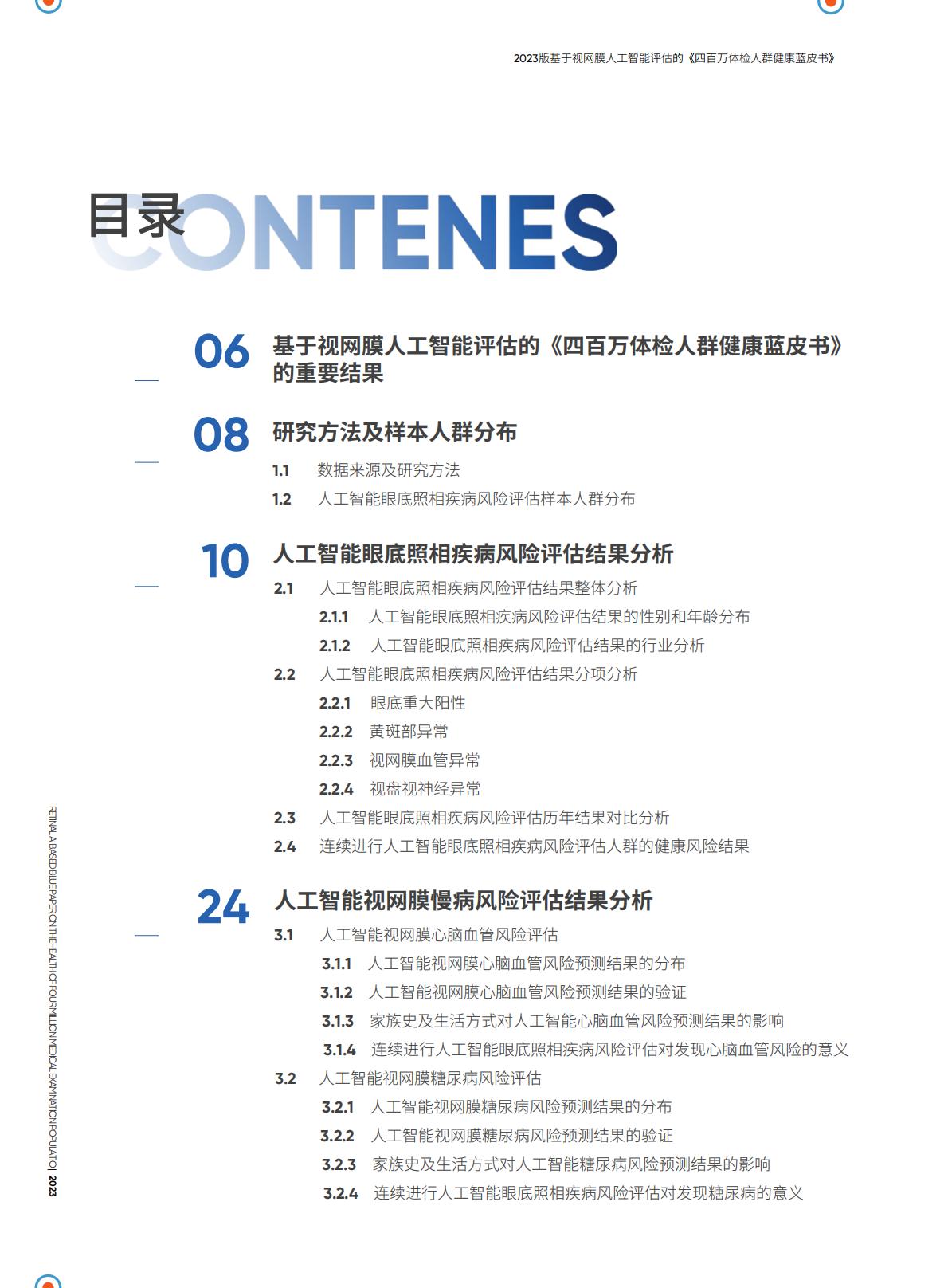 四百万体检人群健康蓝皮书.pdf
