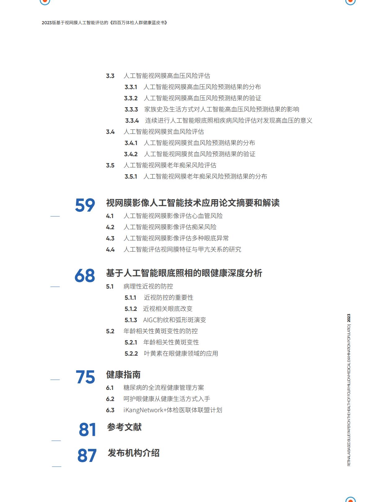 四百万体检人群健康蓝皮书.pdf