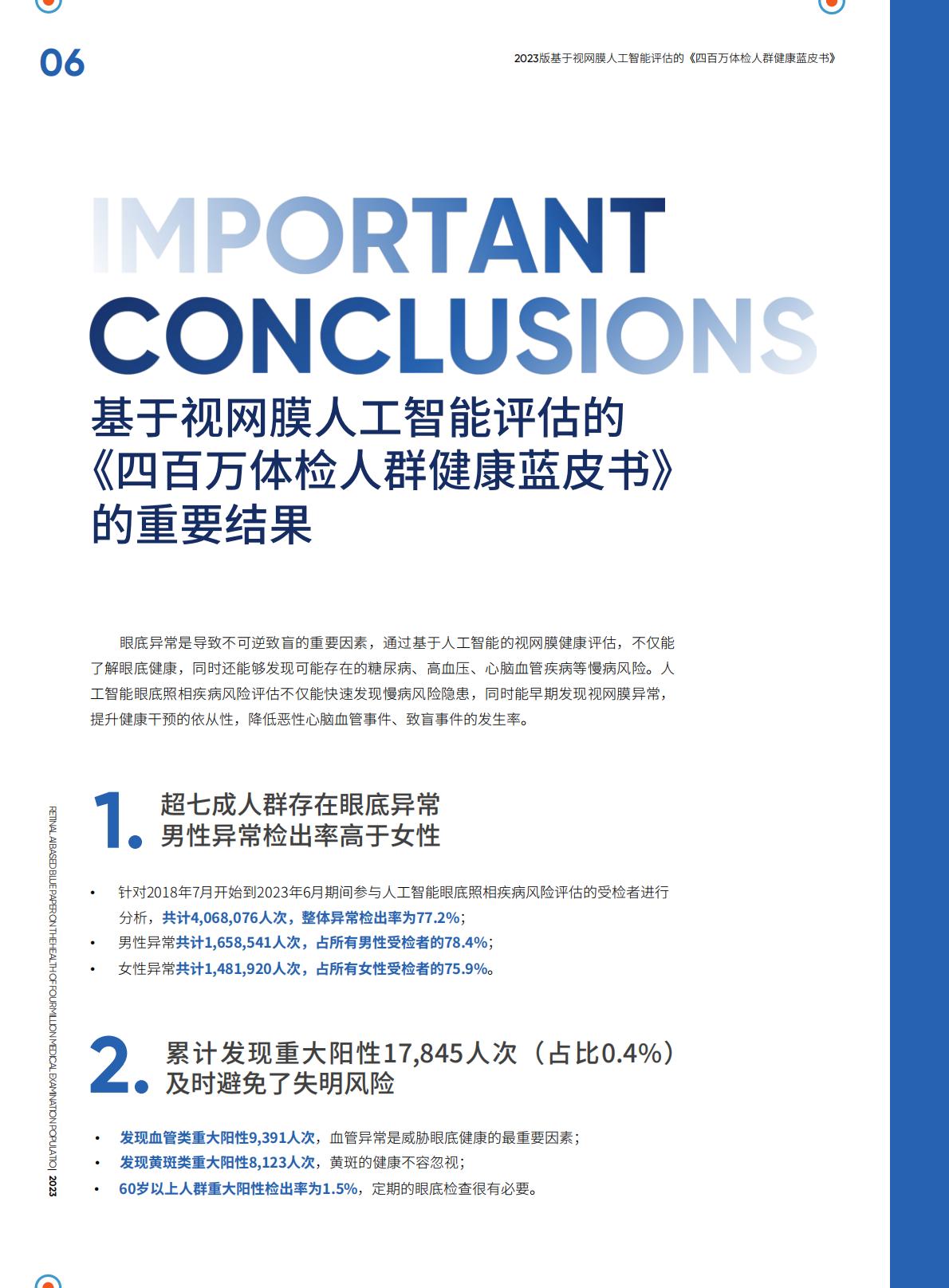 四百万体检人群健康蓝皮书.pdf