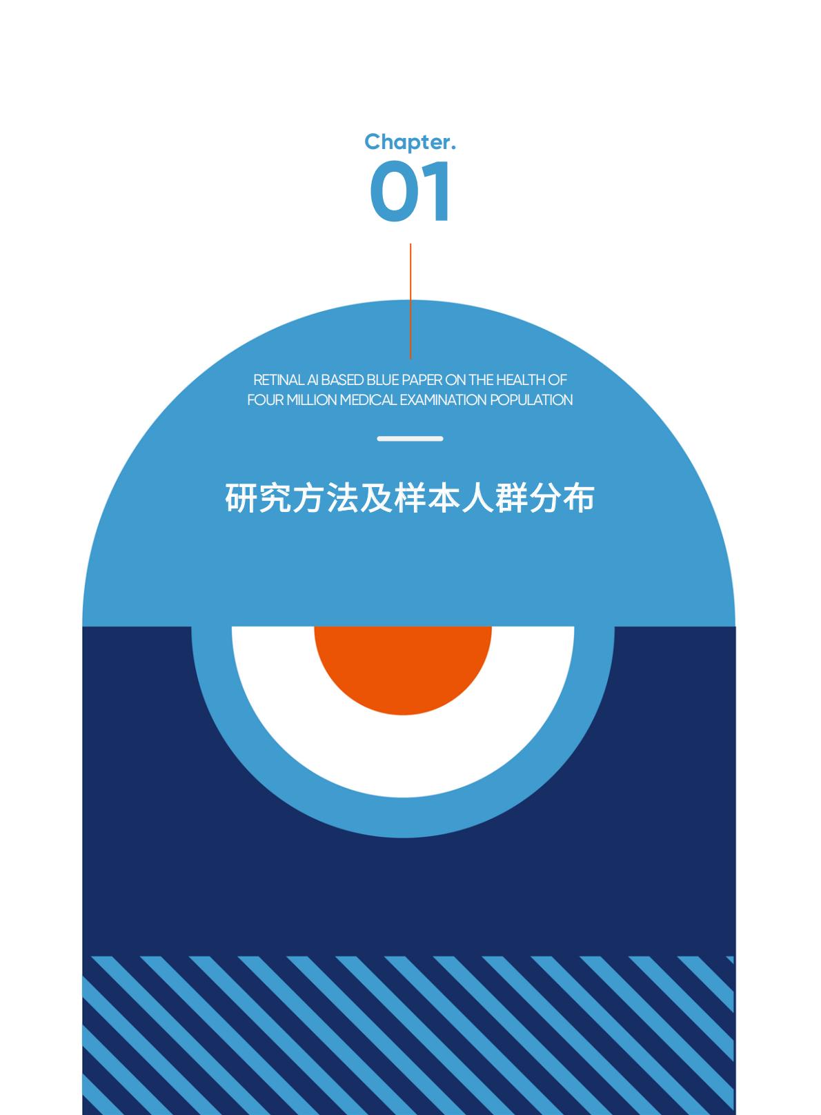 四百万体检人群健康蓝皮书.pdf