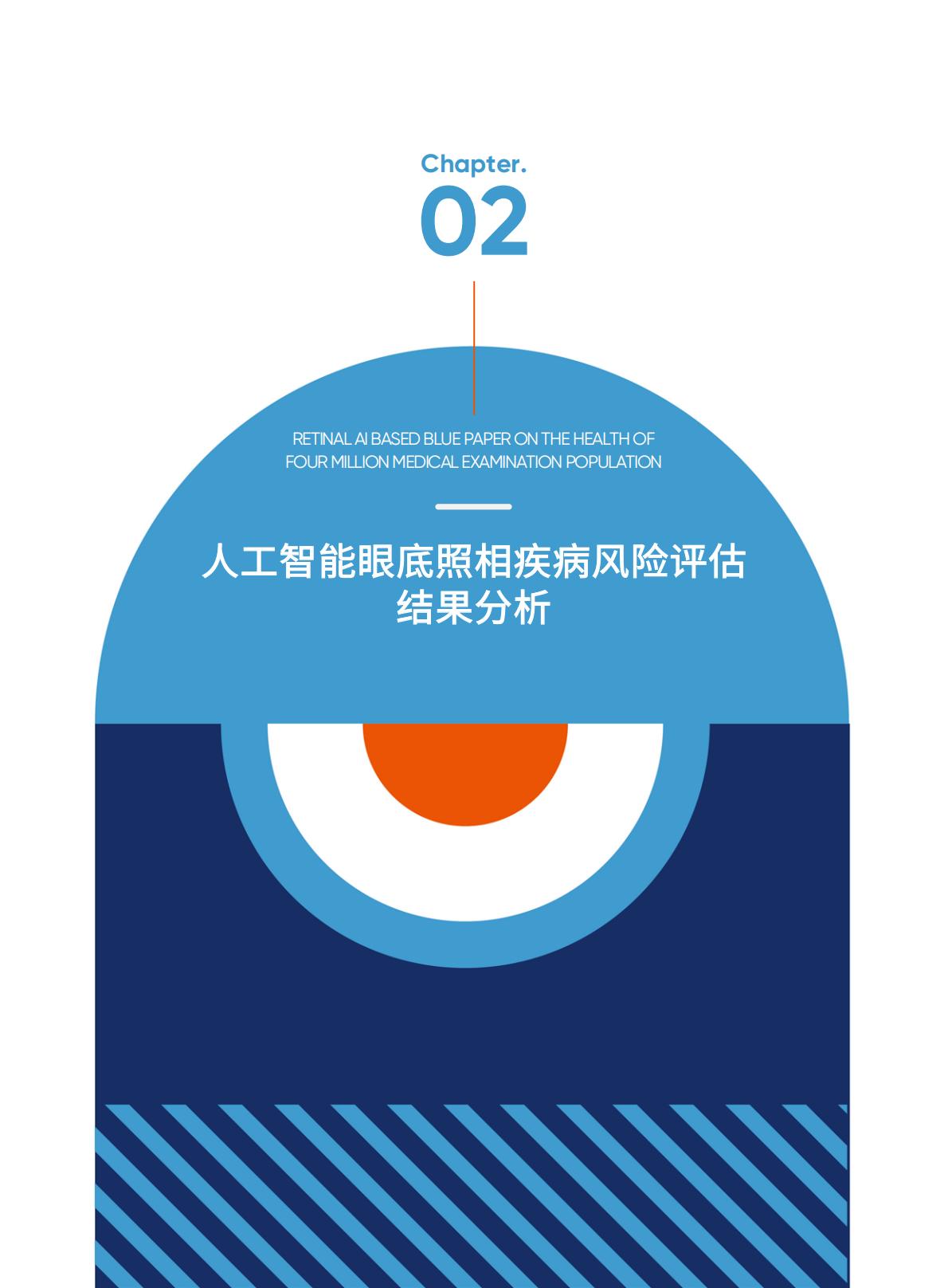 四百万体检人群健康蓝皮书.pdf