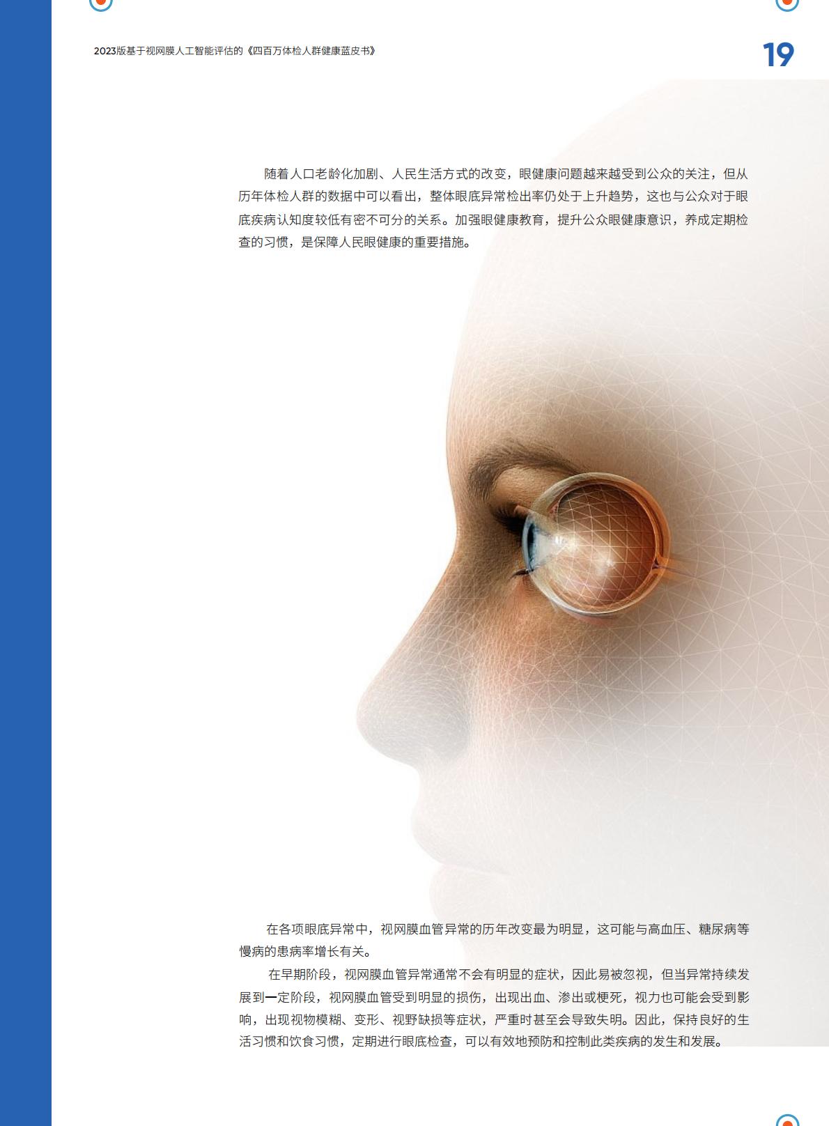 四百万体检人群健康蓝皮书.pdf