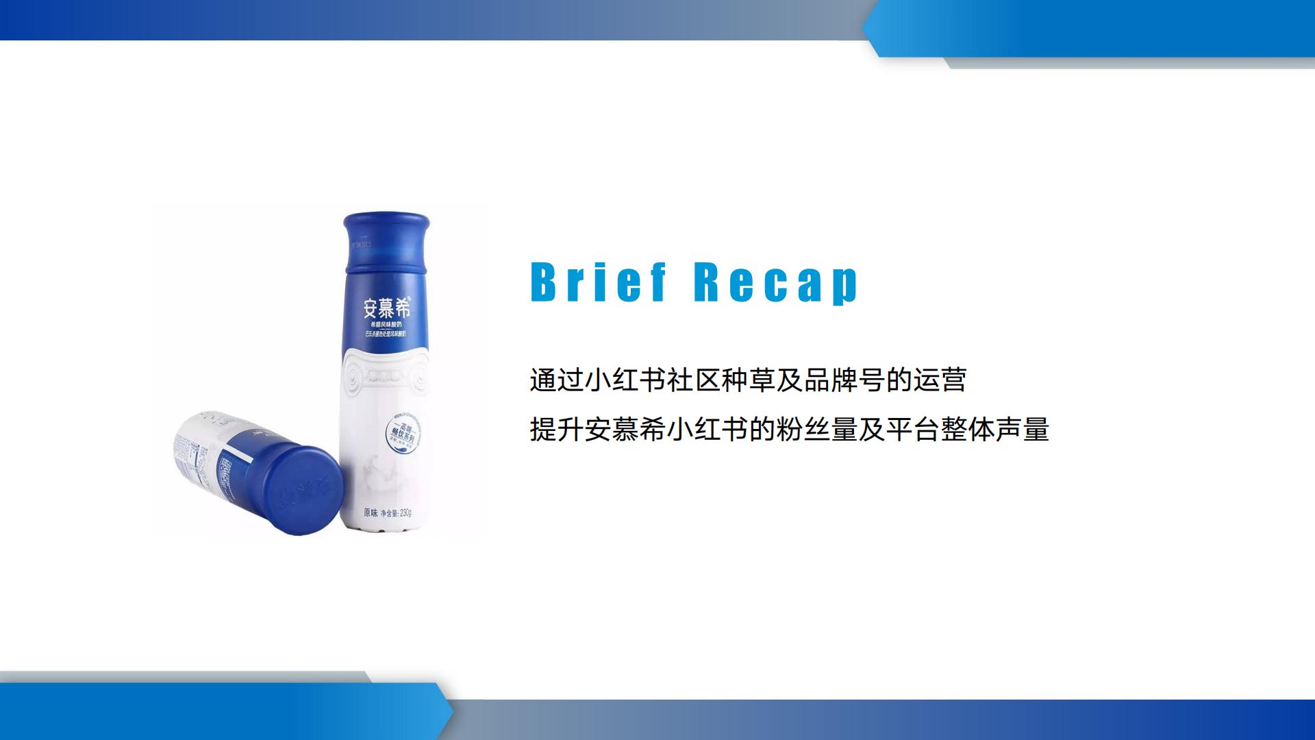 酸奶品牌小红书运营方案【快消零售】【食品饮料】【种草营销】.pdf