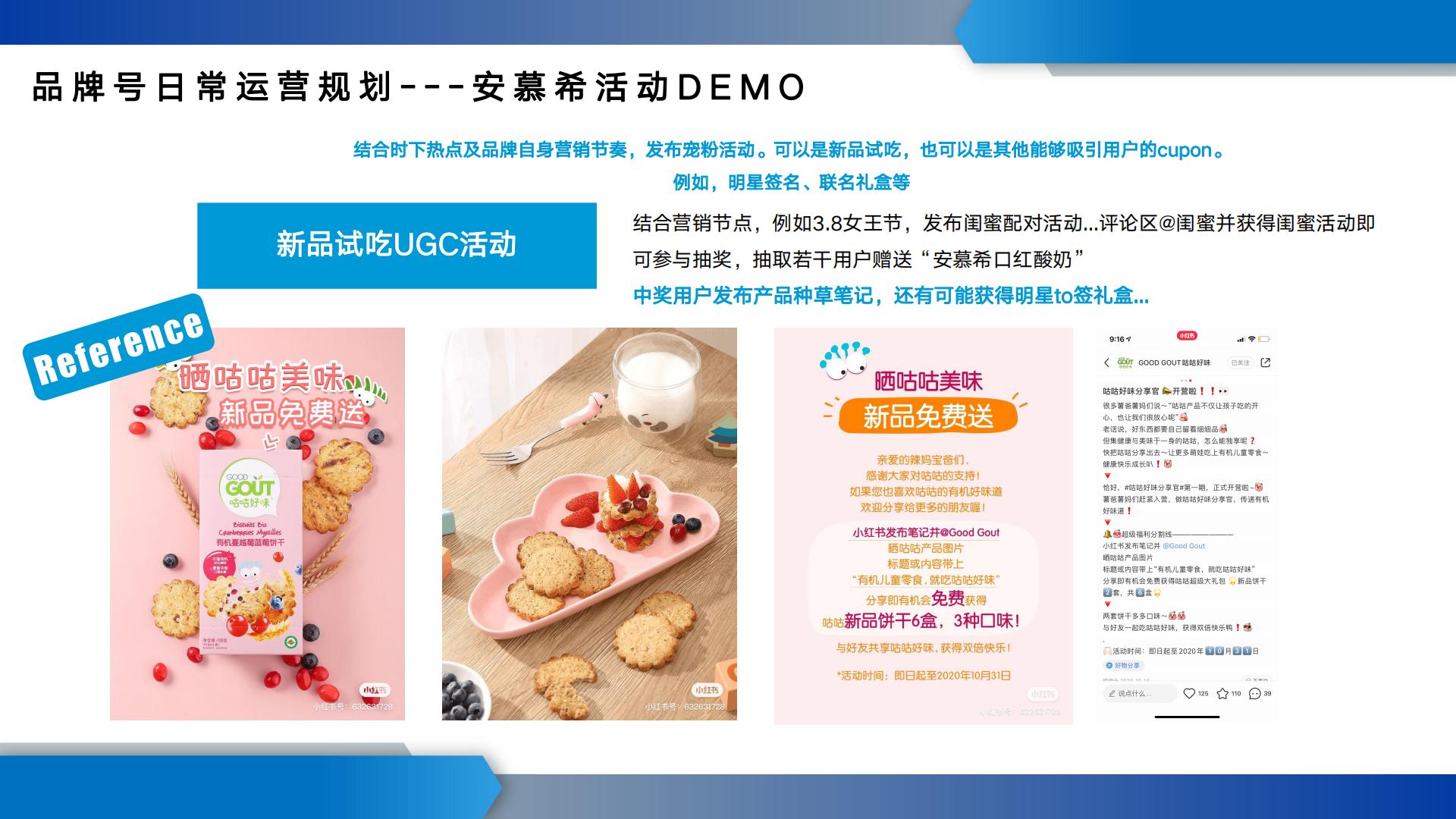 酸奶品牌小红书运营方案【快消零售】【食品饮料】【种草营销】.pdf