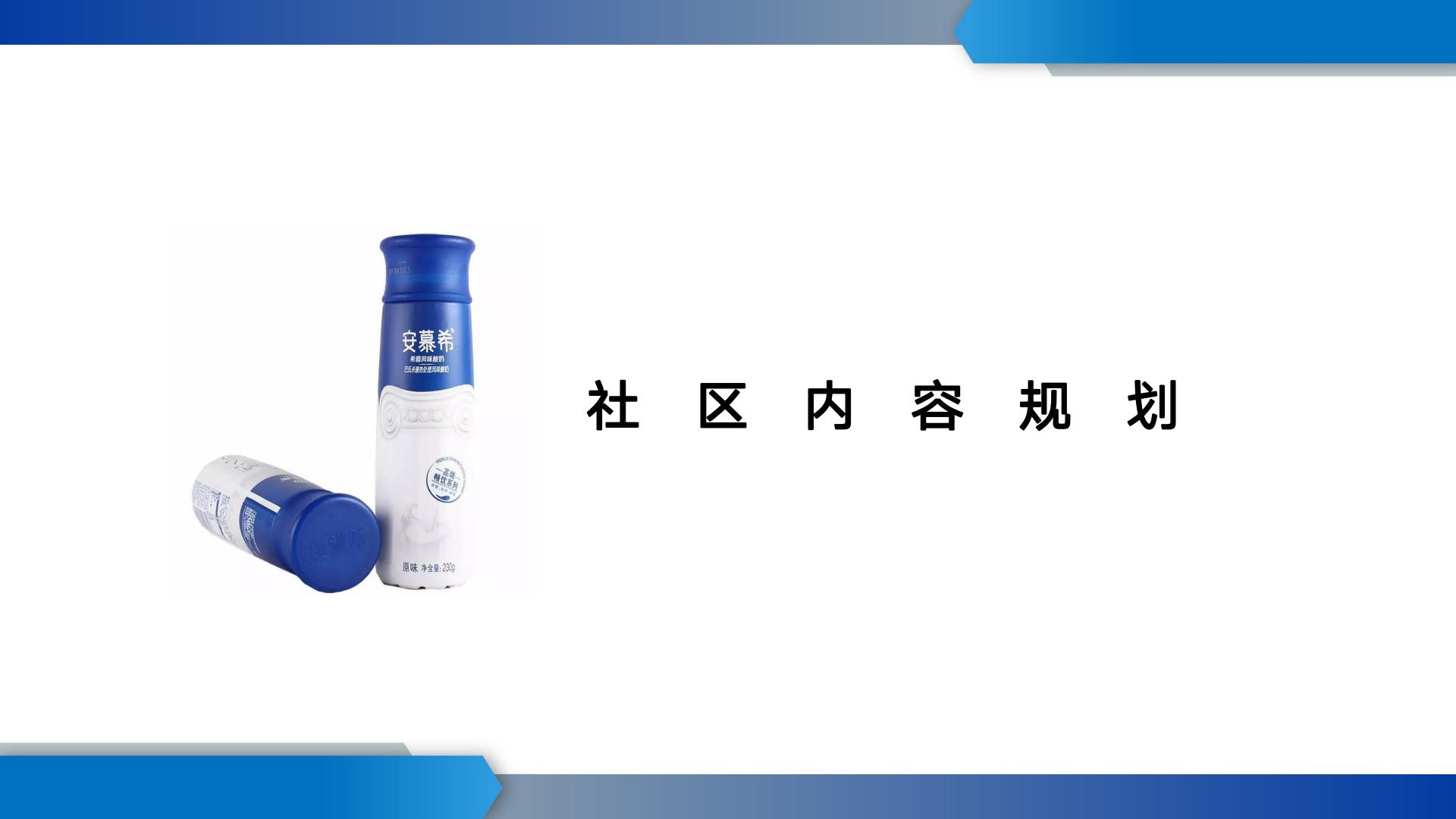 酸奶品牌小红书运营方案【快消零售】【食品饮料】【种草营销】.pdf