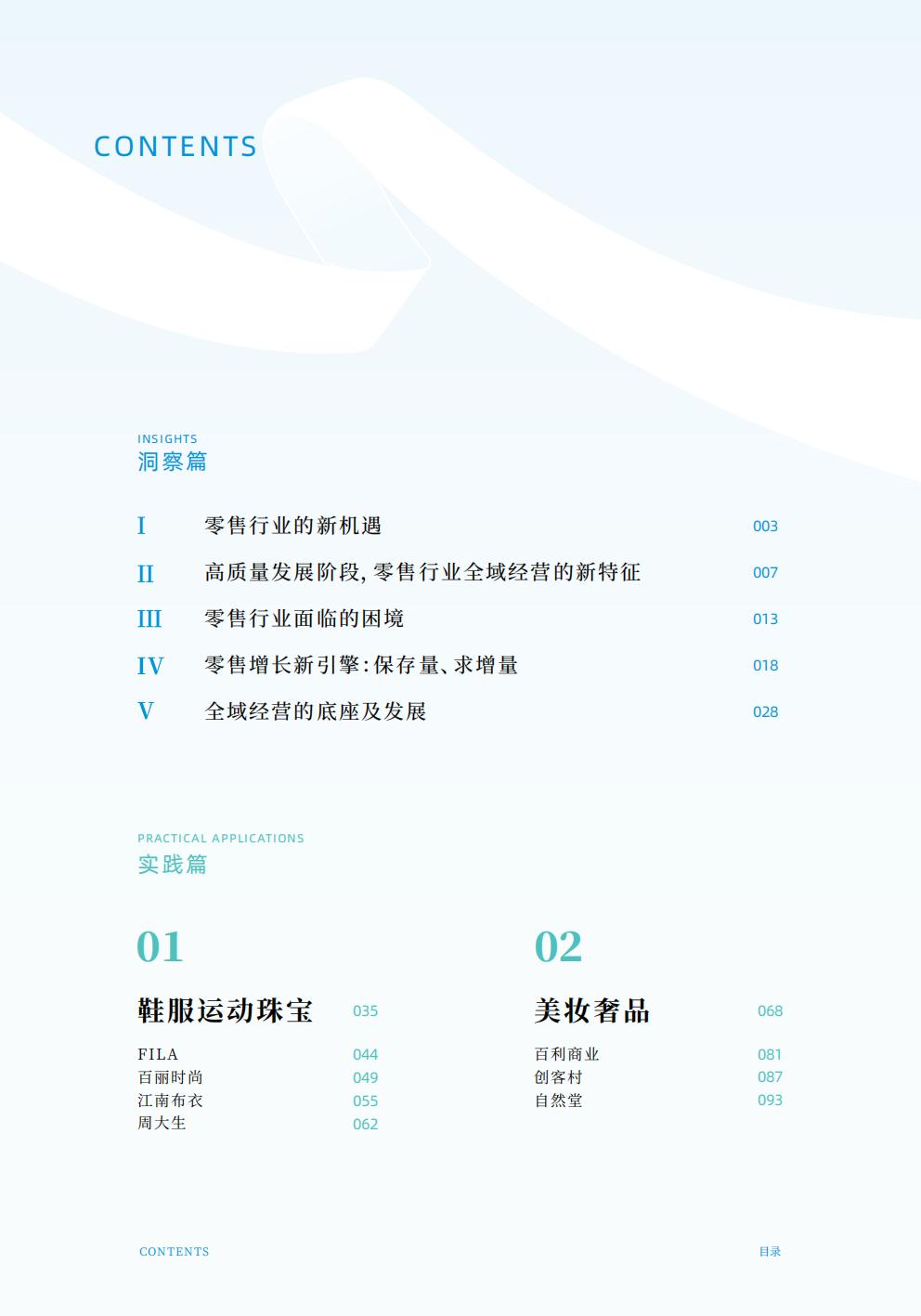 腾讯智慧零售：2024年全域经营增长指南.pdf