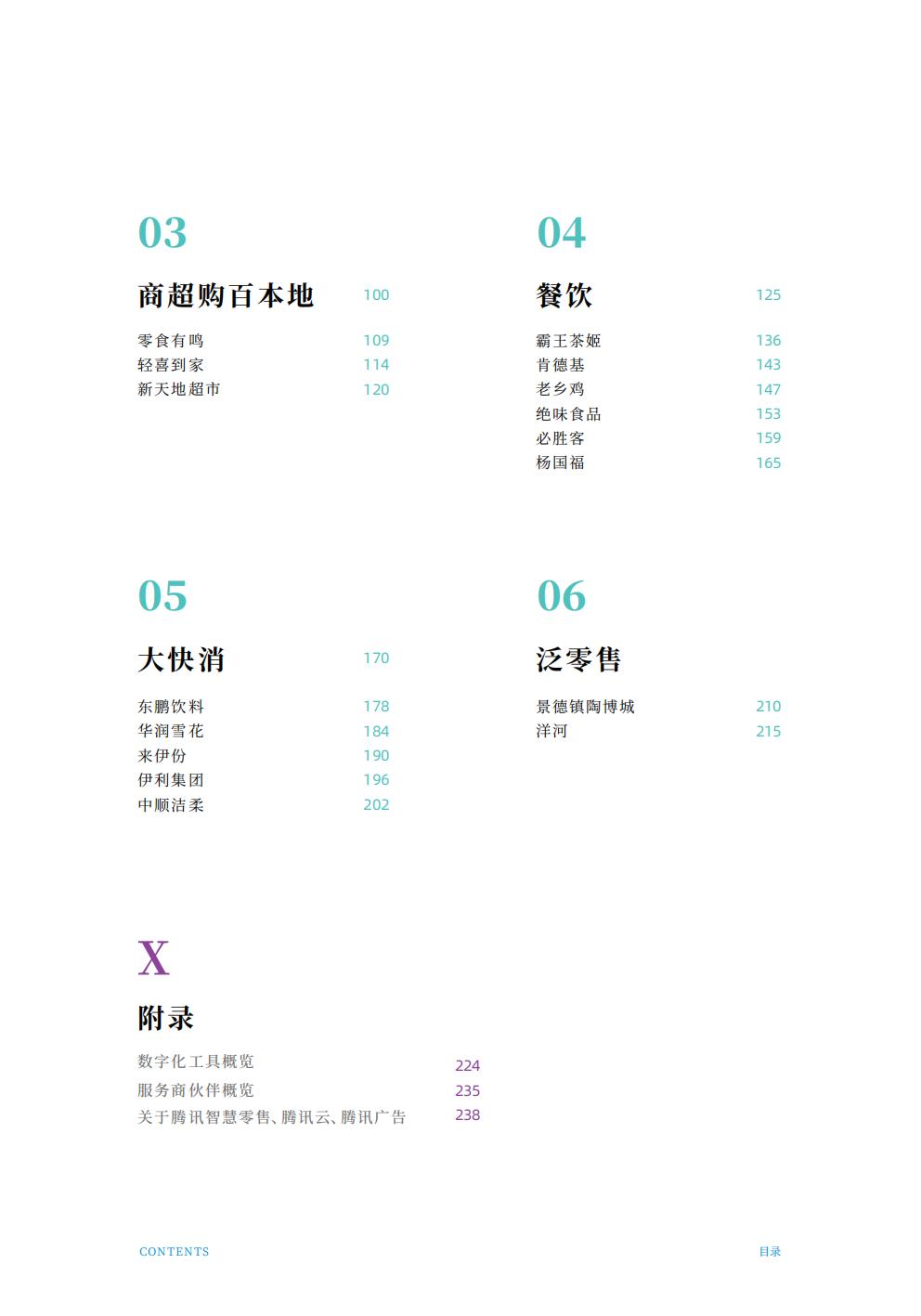 腾讯智慧零售：2024年全域经营增长指南.pdf