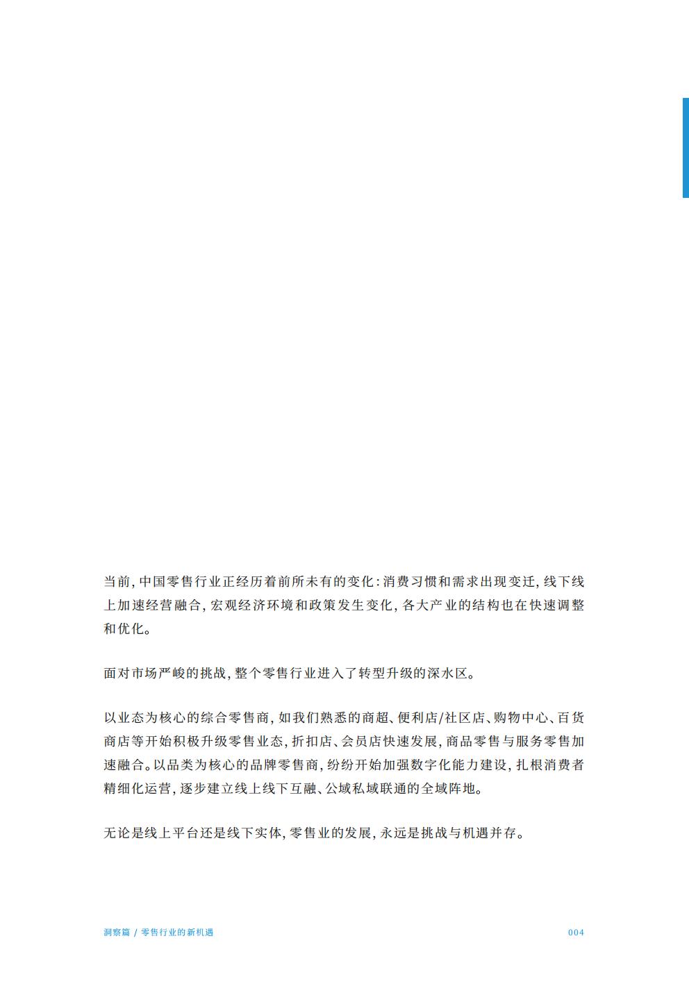 腾讯智慧零售：2024年全域经营增长指南.pdf