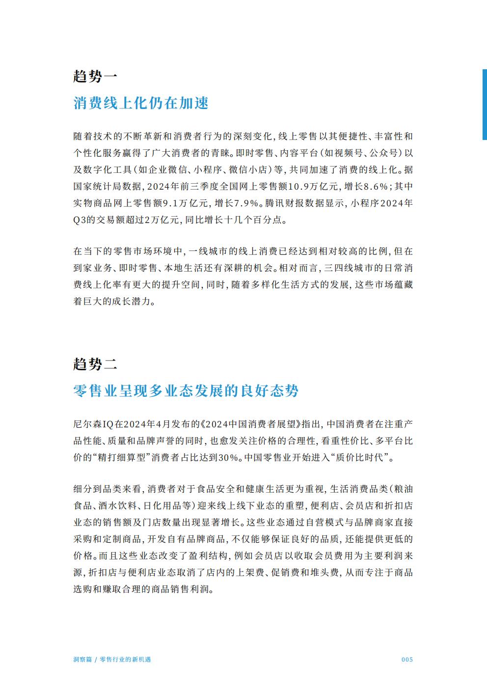 腾讯智慧零售：2024年全域经营增长指南.pdf