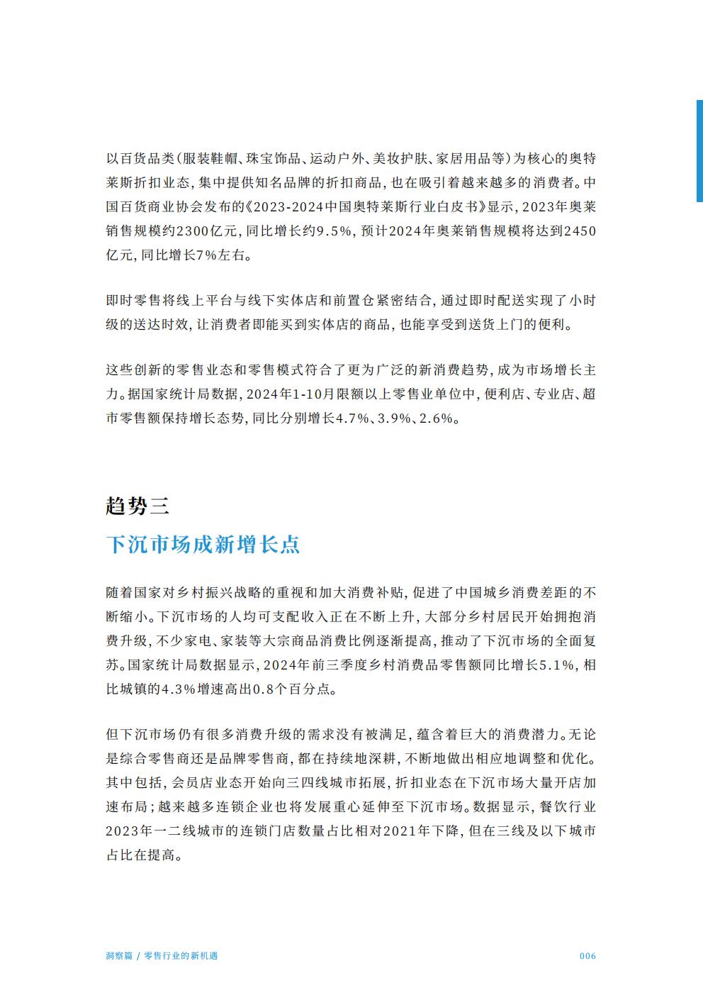 腾讯智慧零售：2024年全域经营增长指南.pdf