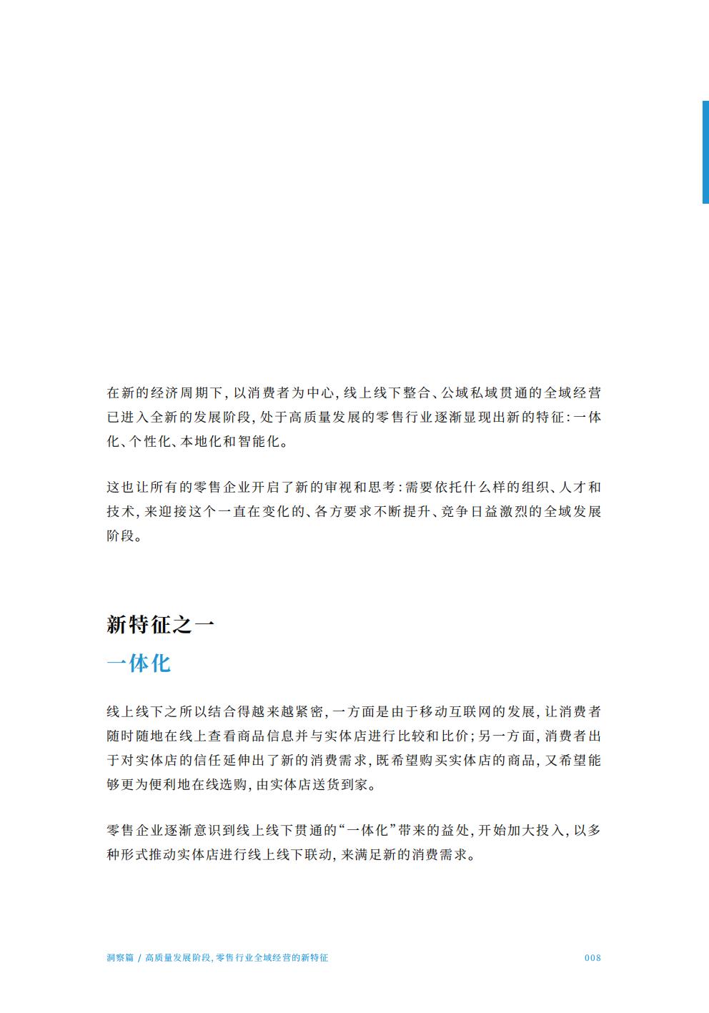 腾讯智慧零售：2024年全域经营增长指南.pdf