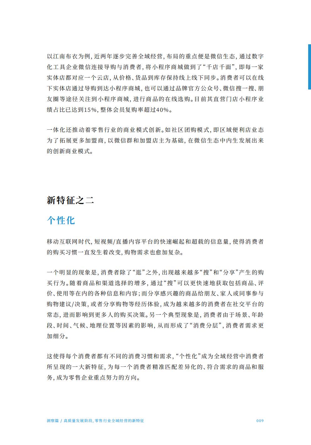 腾讯智慧零售：2024年全域经营增长指南.pdf
