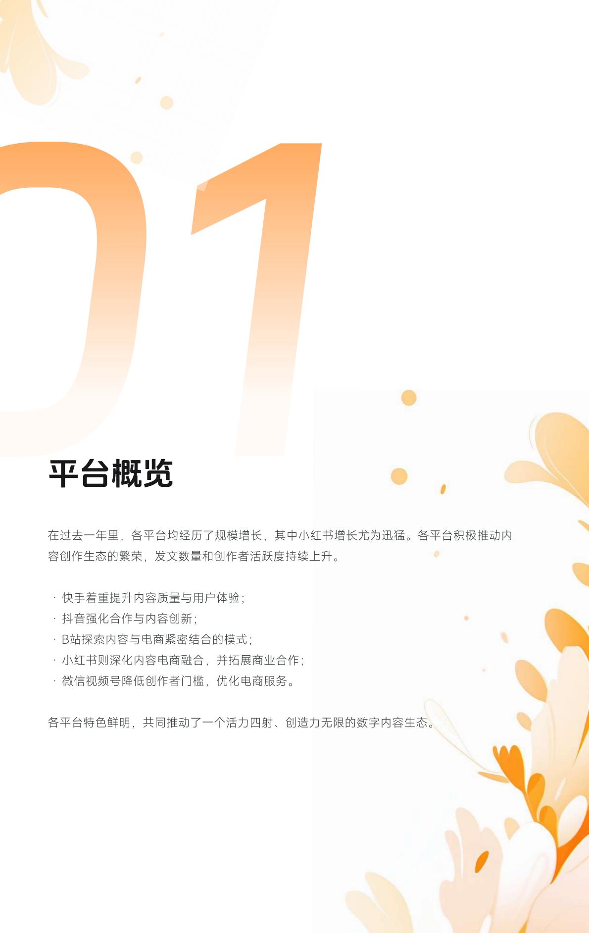 2023新媒体内容生态数据报告暨2024趋势展望-新榜.pdf