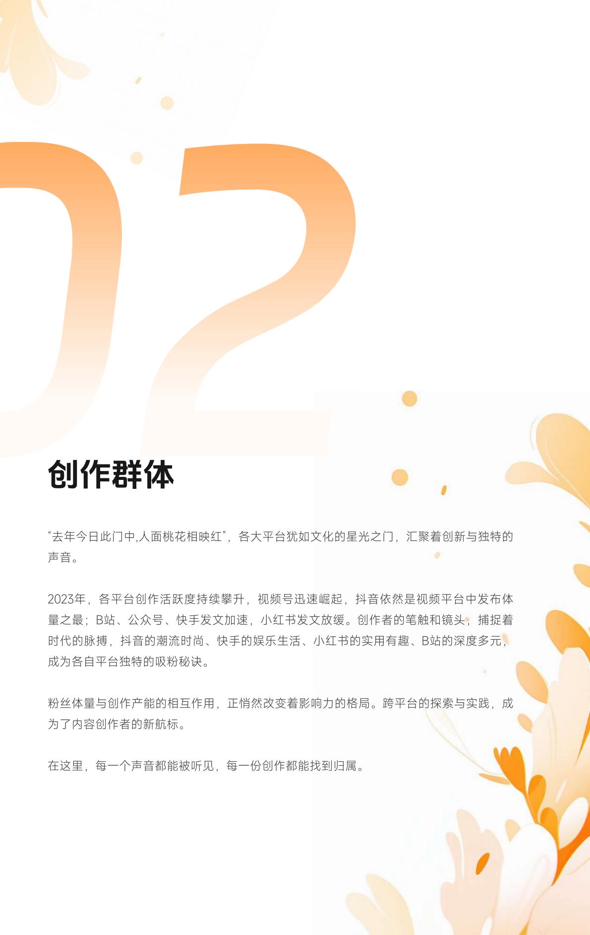2023新媒体内容生态数据报告暨2024趋势展望-新榜.pdf