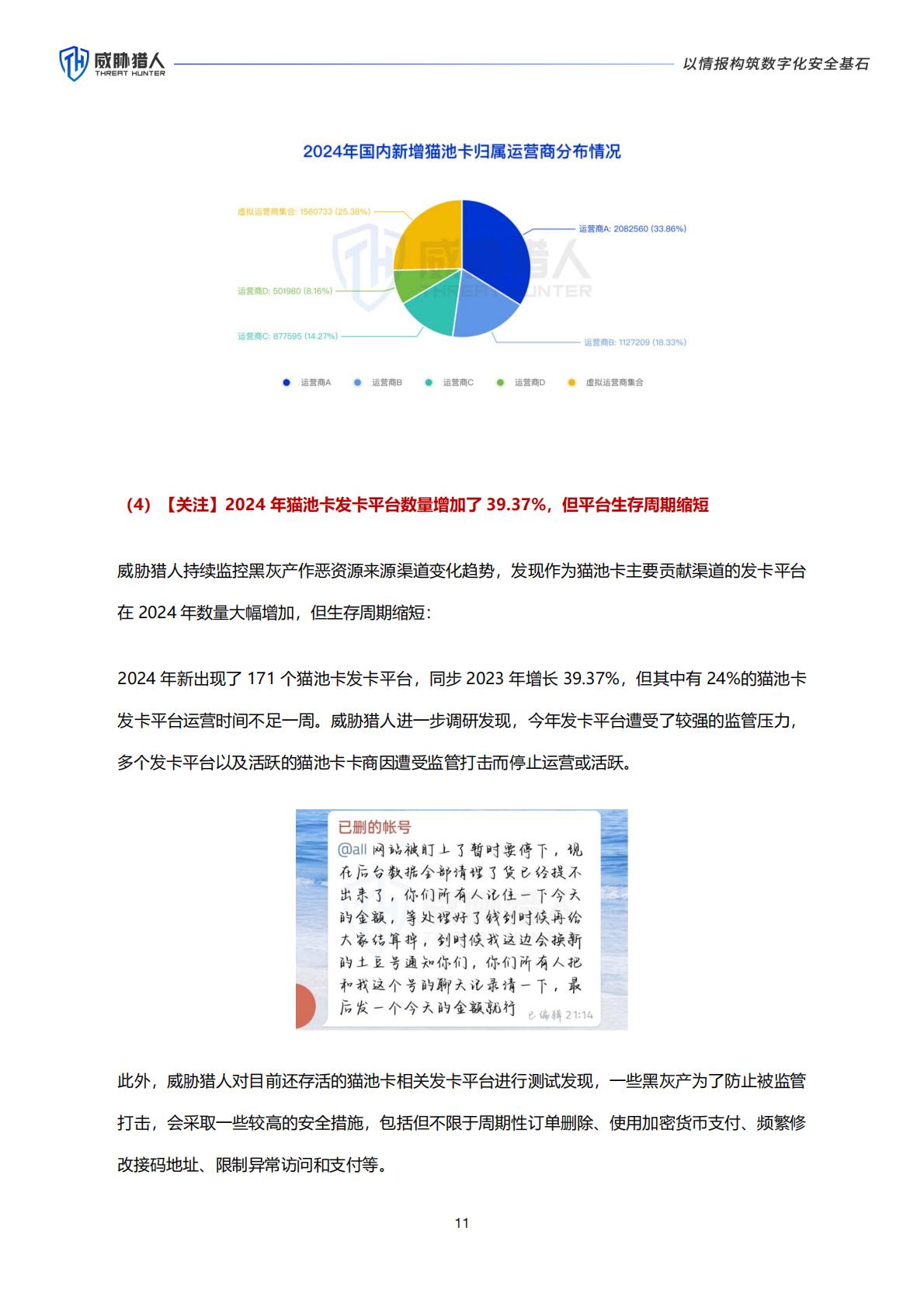 威胁猎人：2024年互联网黑灰产趋势年度总结报告.pdf