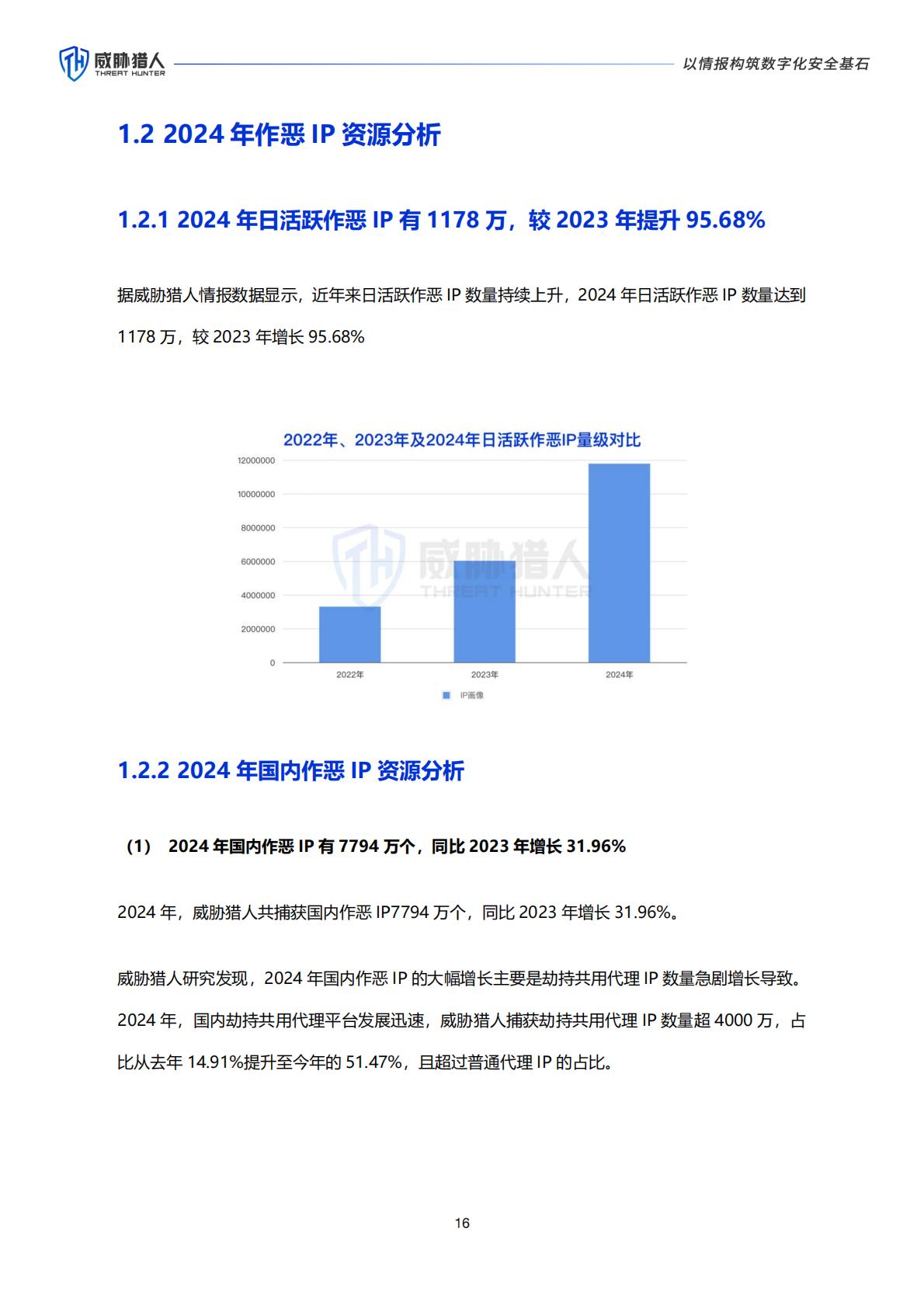 威胁猎人：2024年互联网黑灰产趋势年度总结报告.pdf