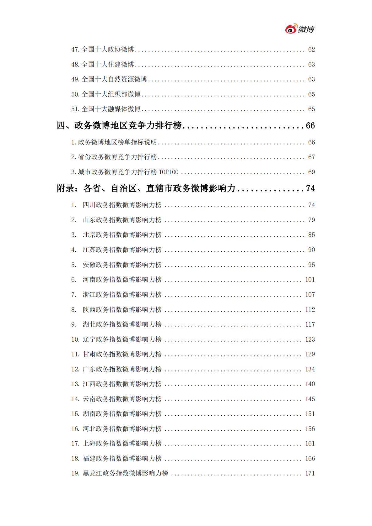 微博：2024年度政务微博影响力报告.pdf