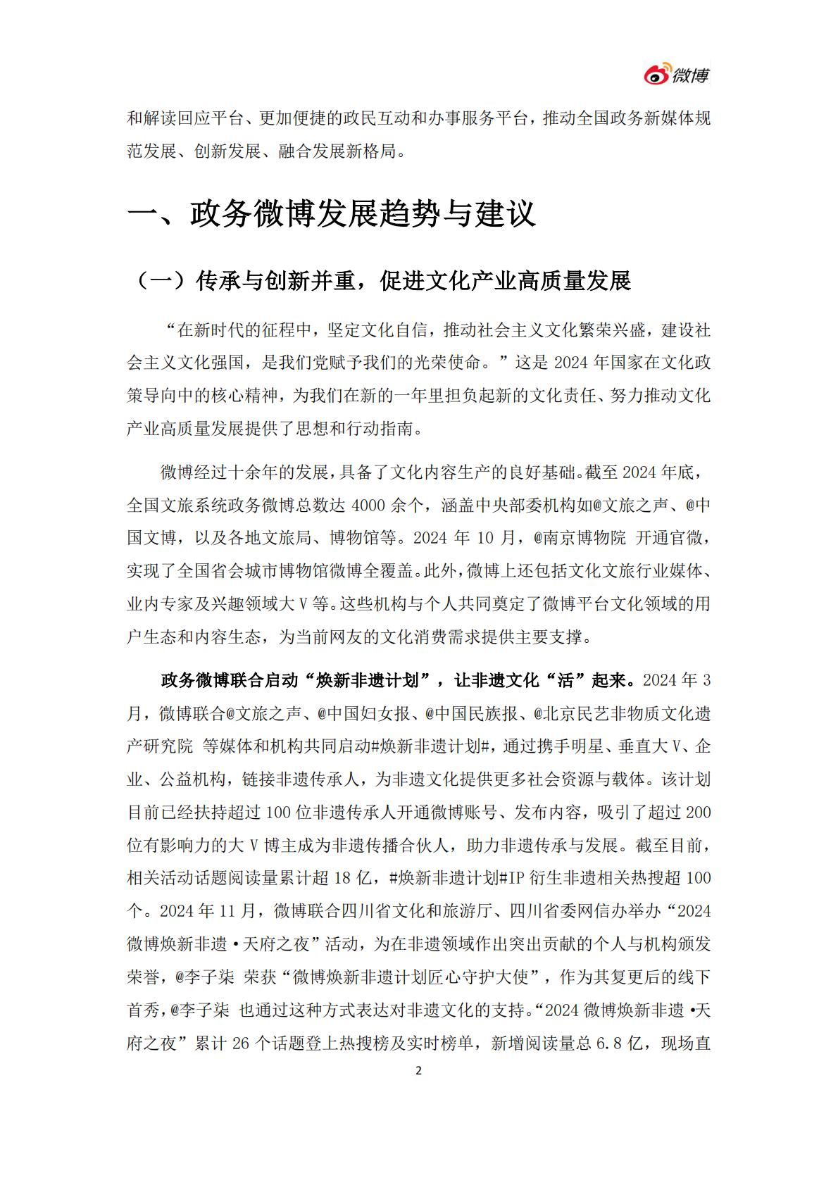微博：2024年度政务微博影响力报告.pdf