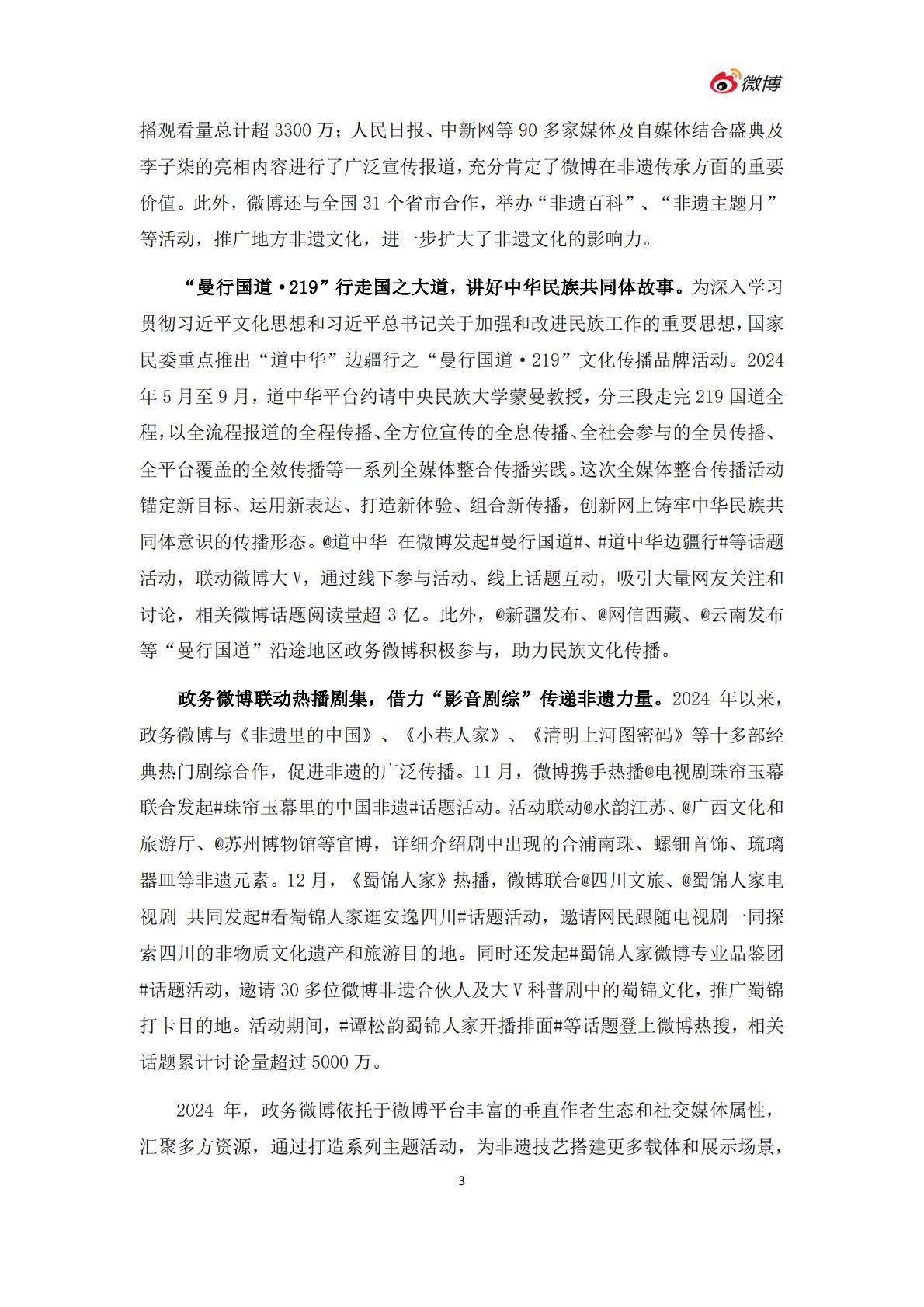 微博：2024年度政务微博影响力报告.pdf