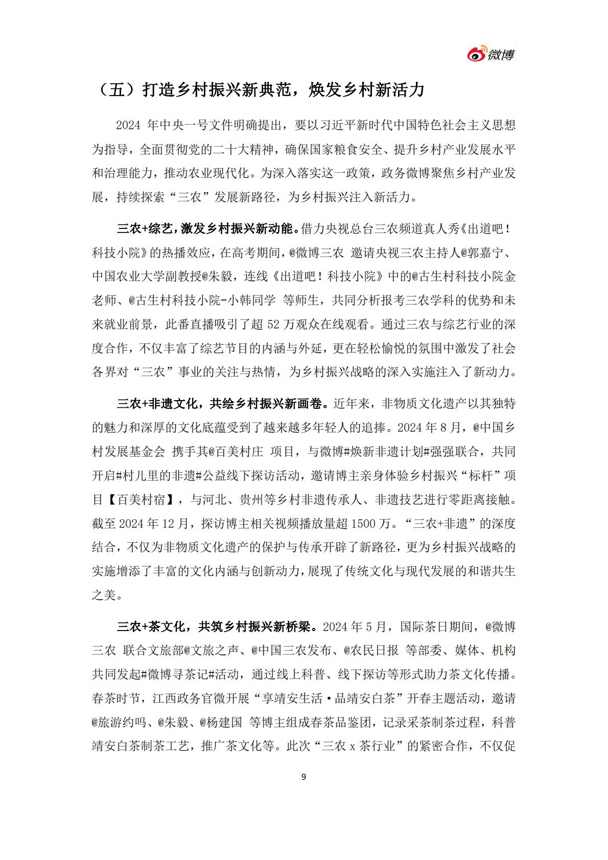 微博：2024年度政务微博影响力报告.pdf