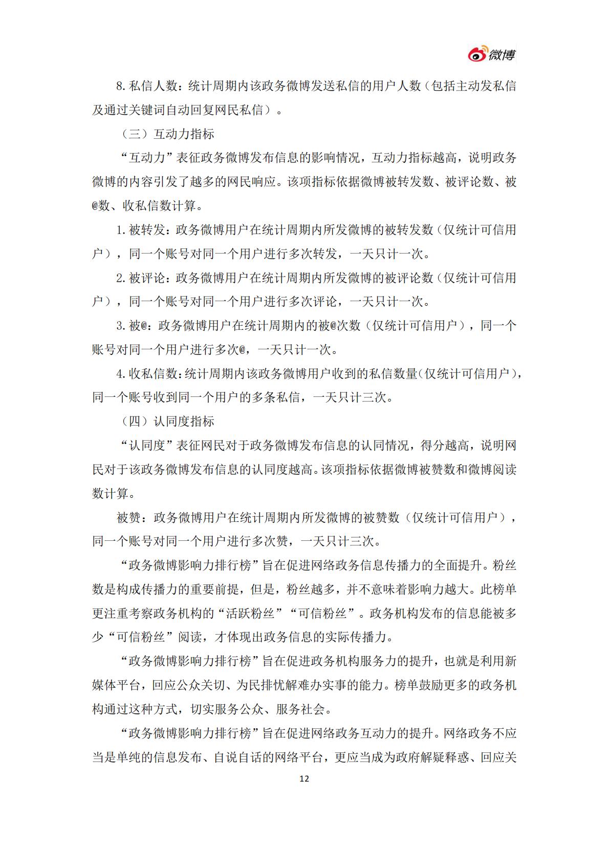 微博：2024年度政务微博影响力报告.pdf