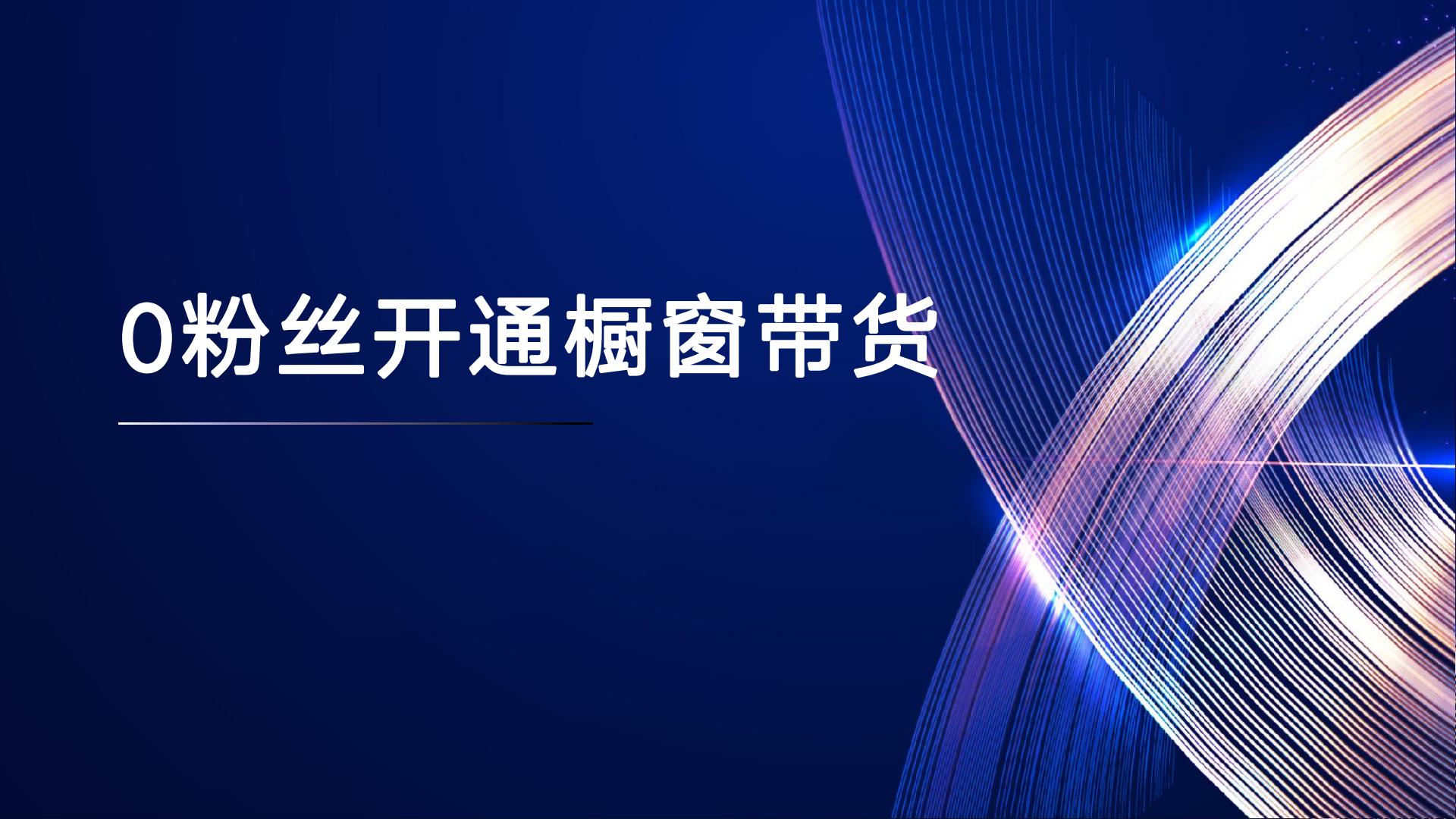 微信图文（小绿书）带货操作指南.pdf
