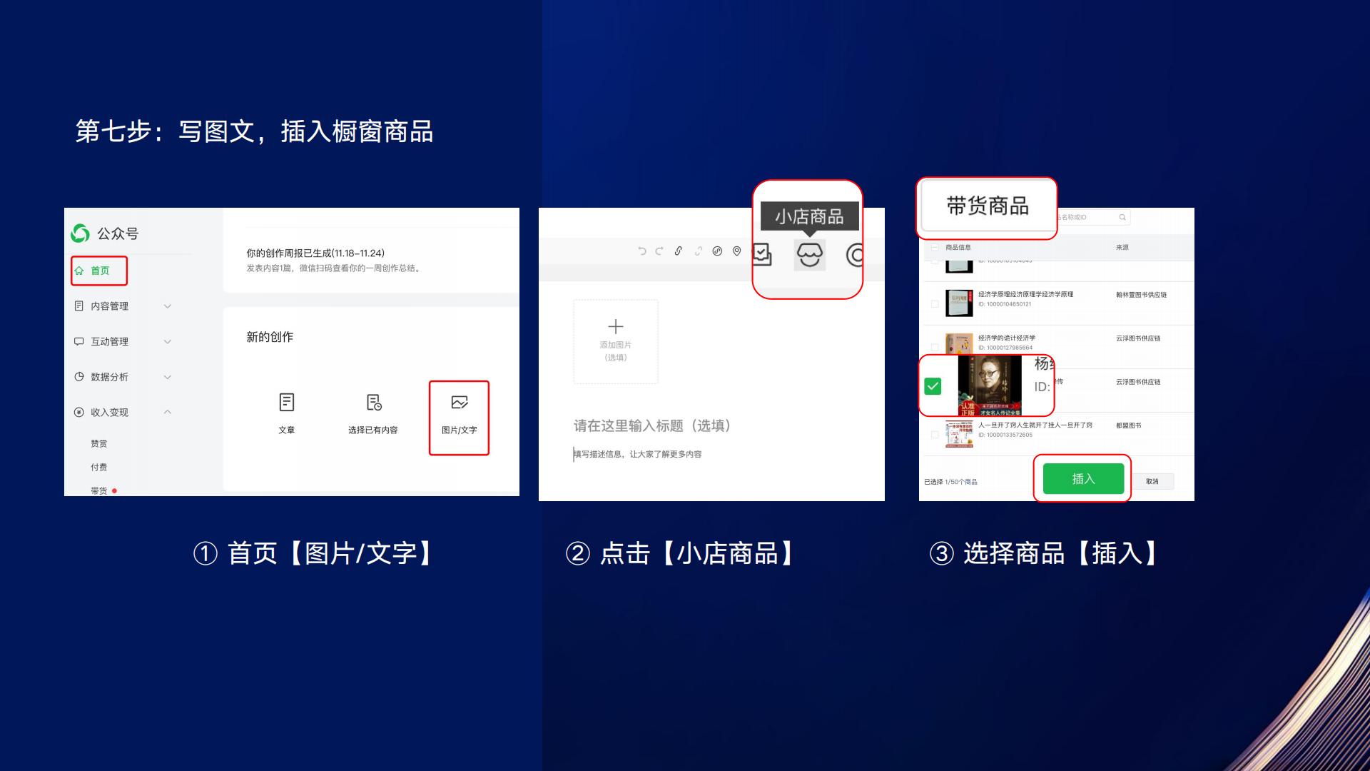 微信图文（小绿书）带货操作指南.pdf