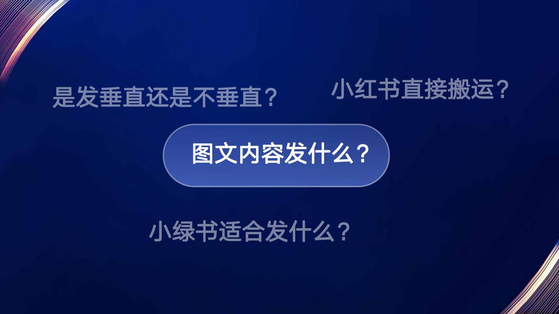 微信图文（小绿书）带货操作指南.pdf