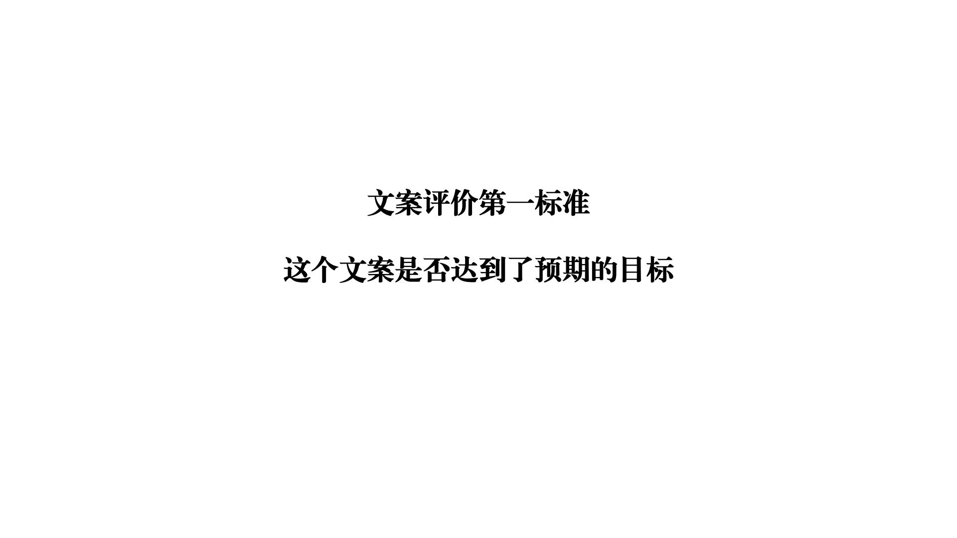 文案写作思路技巧分享【文案撰写】【干货课件】.pdf