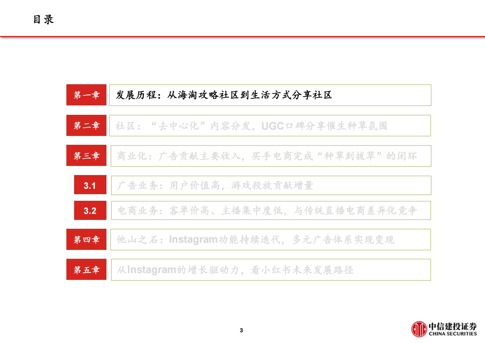 文化传媒-传媒互联网行业小红书：高活跃度的生活分享社区，广告与电商业务加速推进.pdf