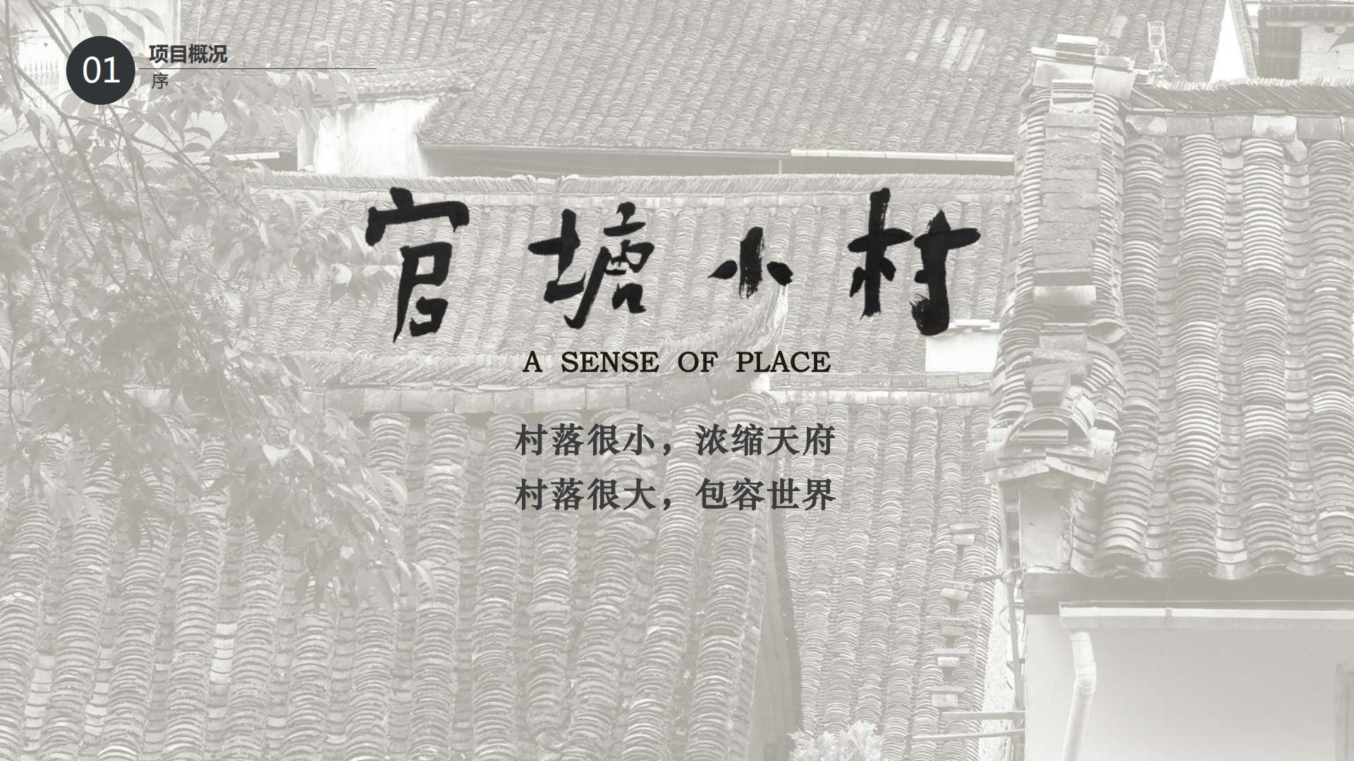 文旅小村乡村振兴村落打造改造规划案【文旅村落打造】【旅游】.pdf