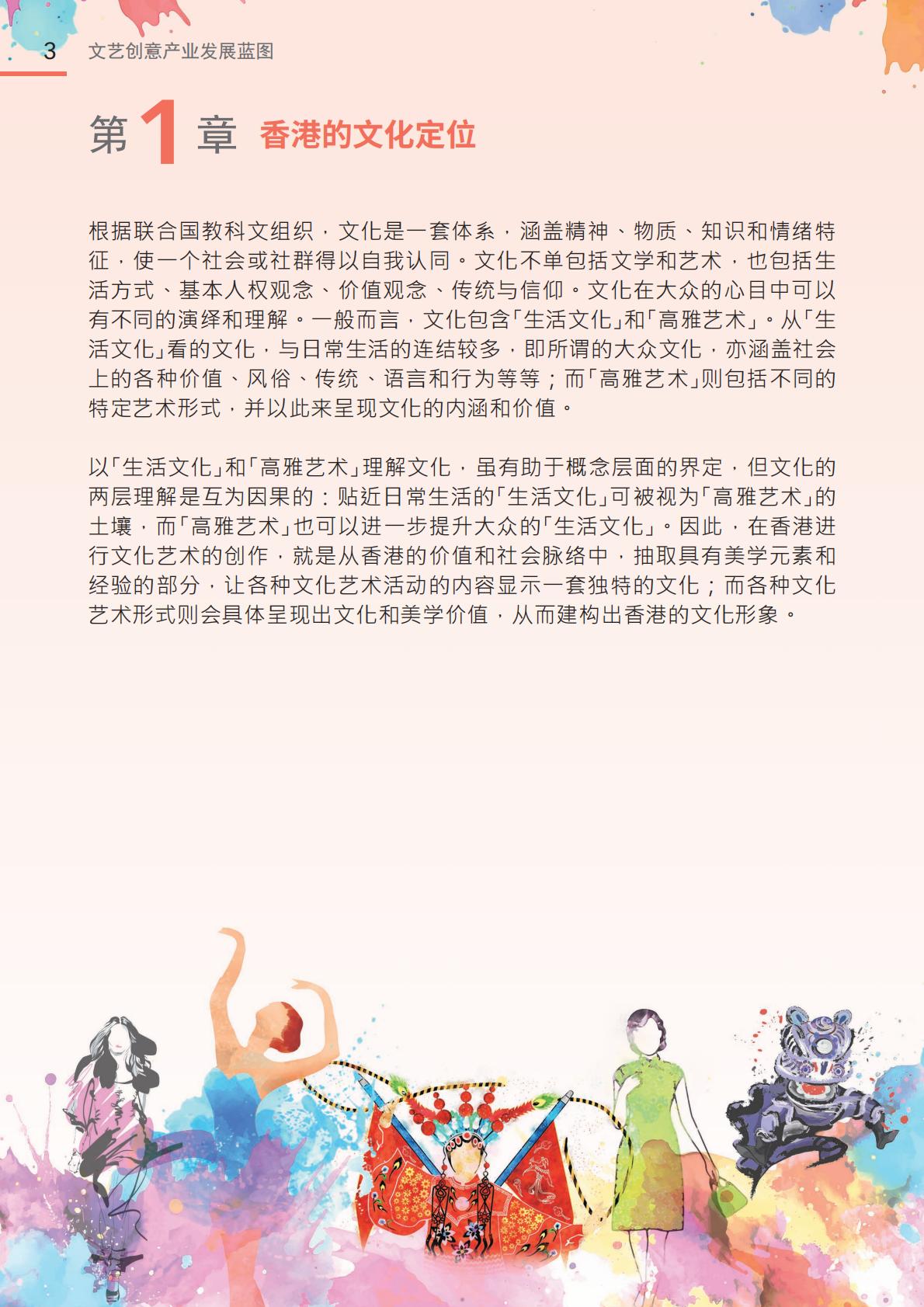 香港文化体育及旅游局：2024年文艺创意产业发展蓝图.pdf