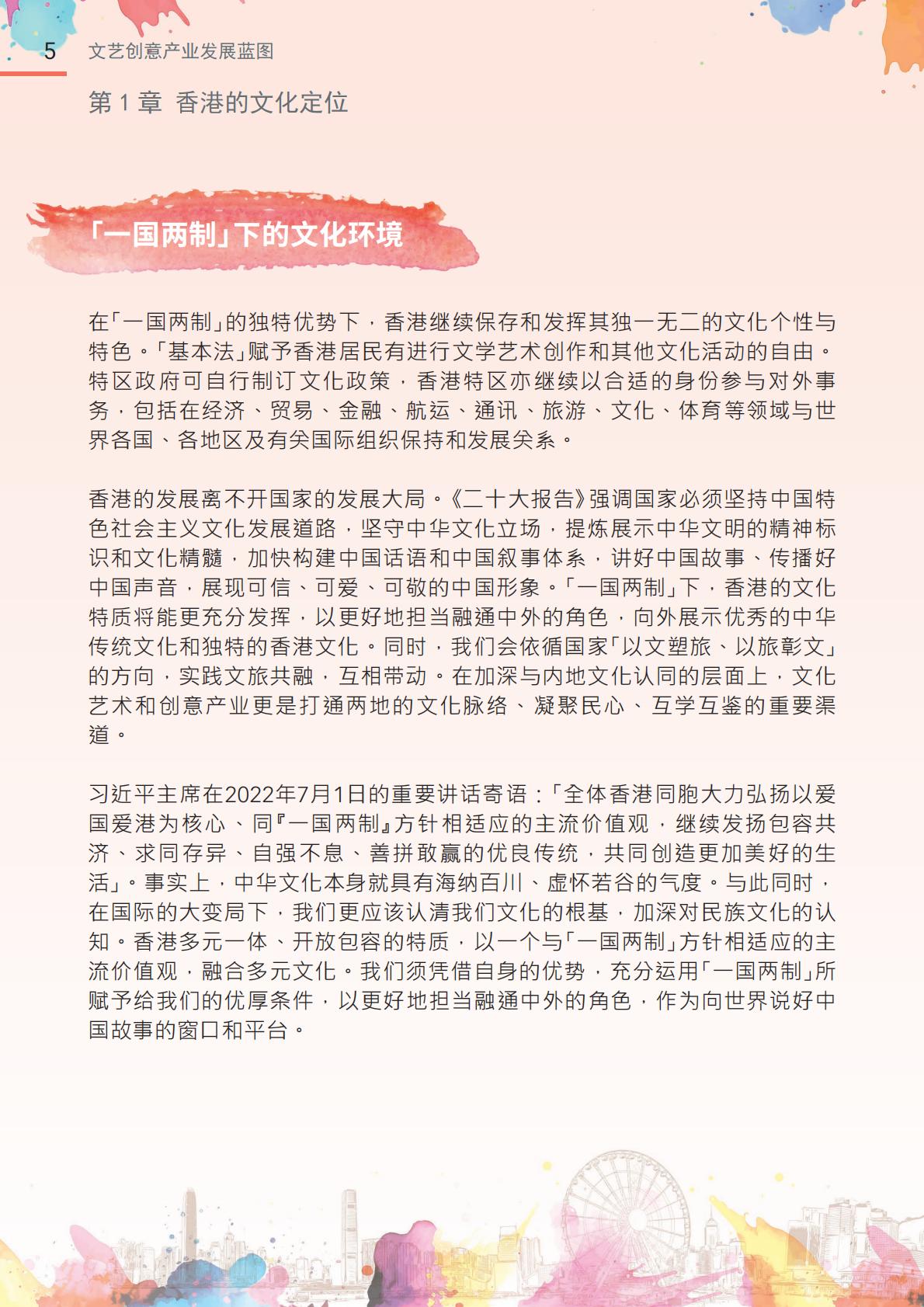 香港文化体育及旅游局：2024年文艺创意产业发展蓝图.pdf