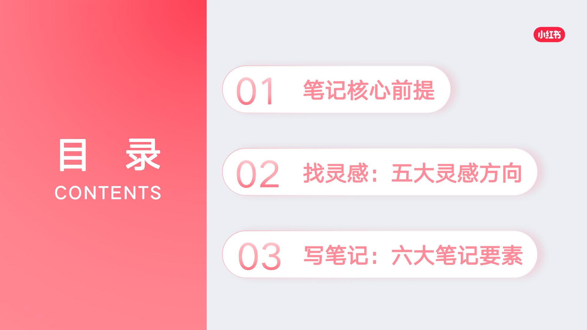 小红书笔记通用公式，如何让你的笔记不被划走.pdf