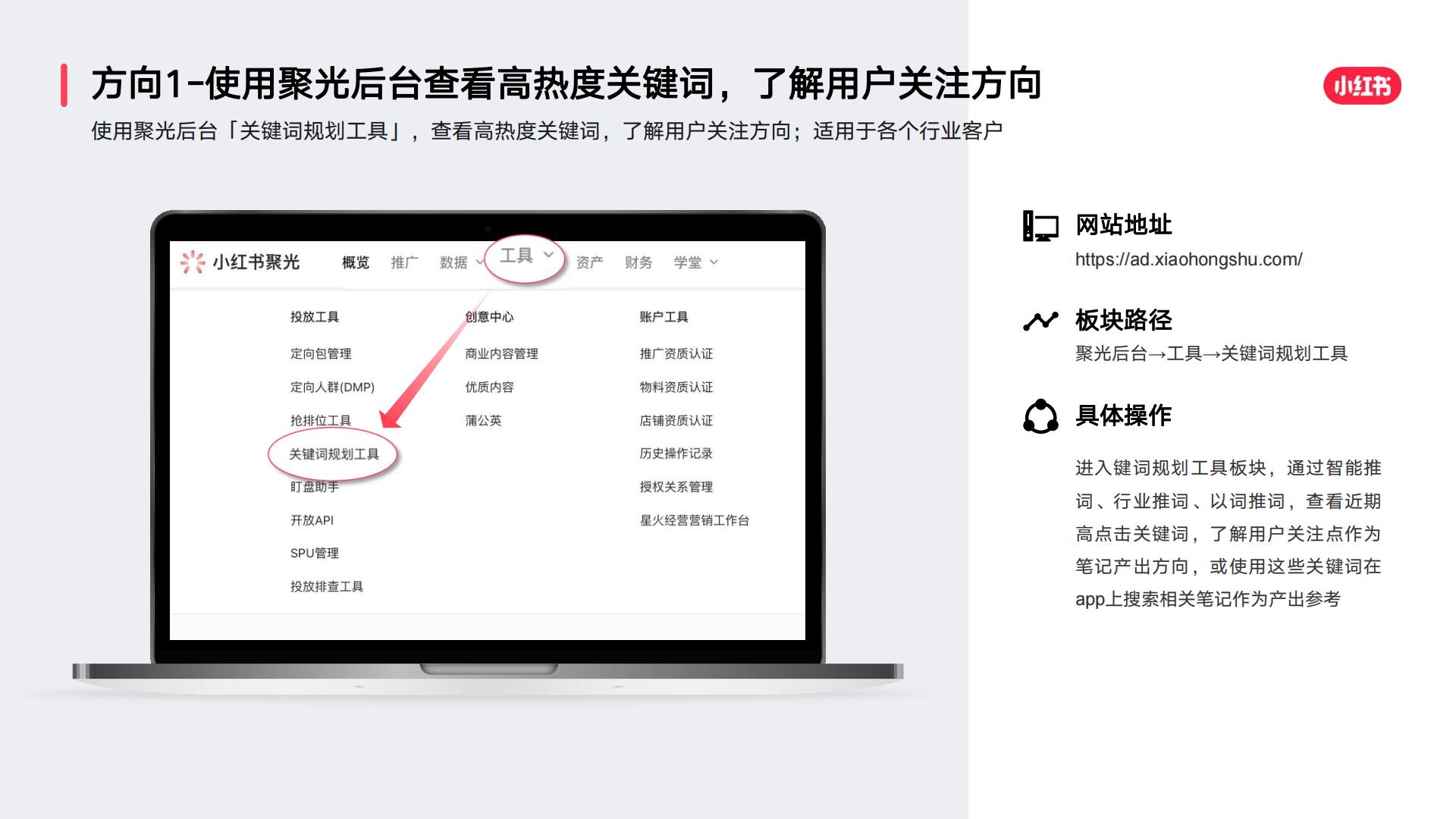 小红书笔记通用公式，如何让你的笔记不被划走.pdf
