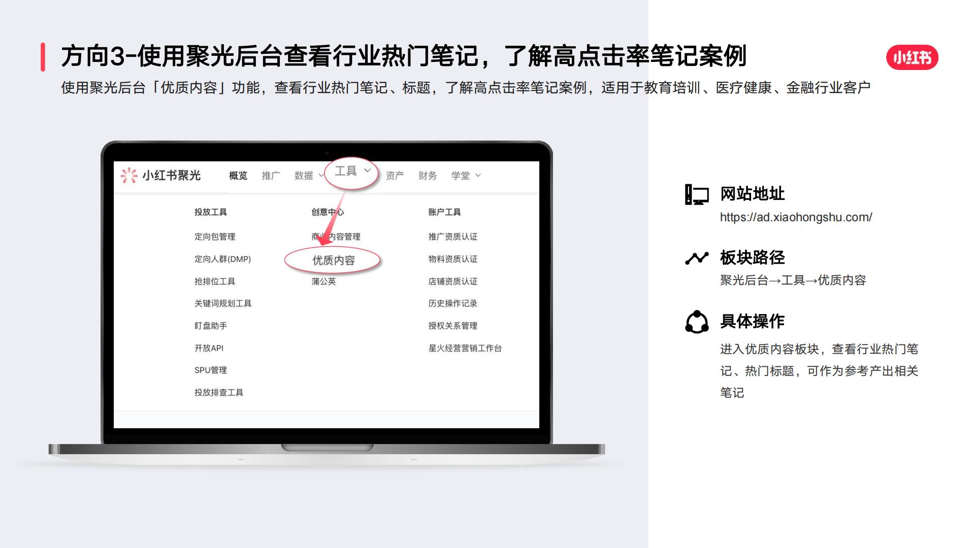 小红书笔记通用公式，如何让你的笔记不被划走.pdf