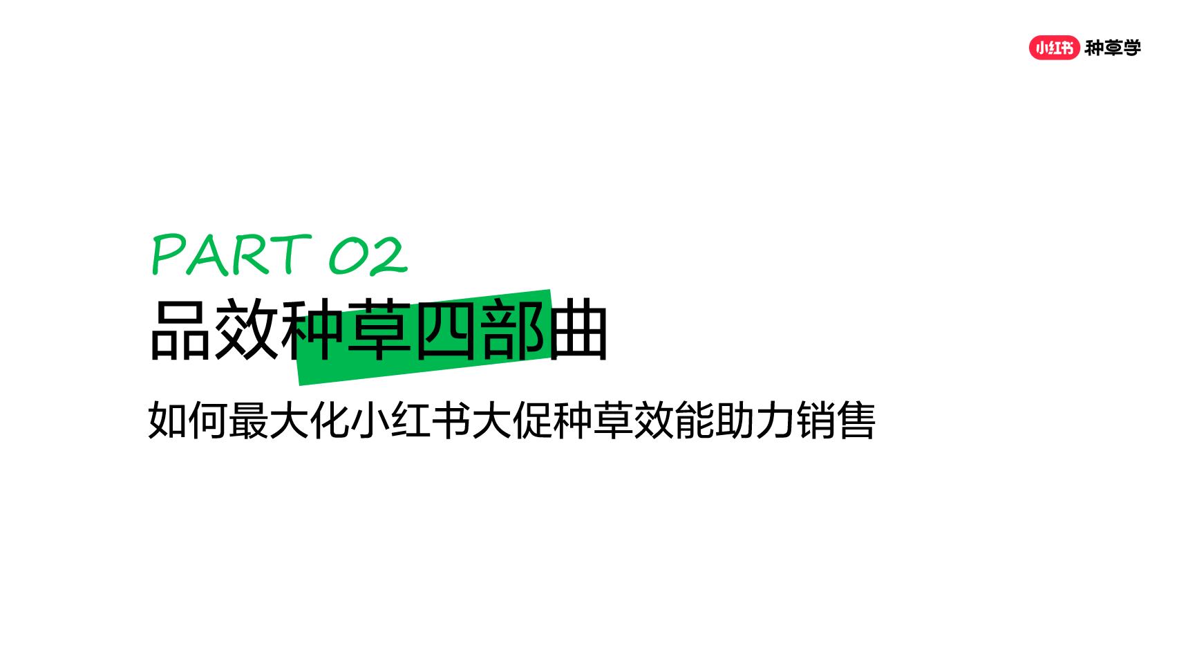 小红书大促实战方法大揭秘.pdf