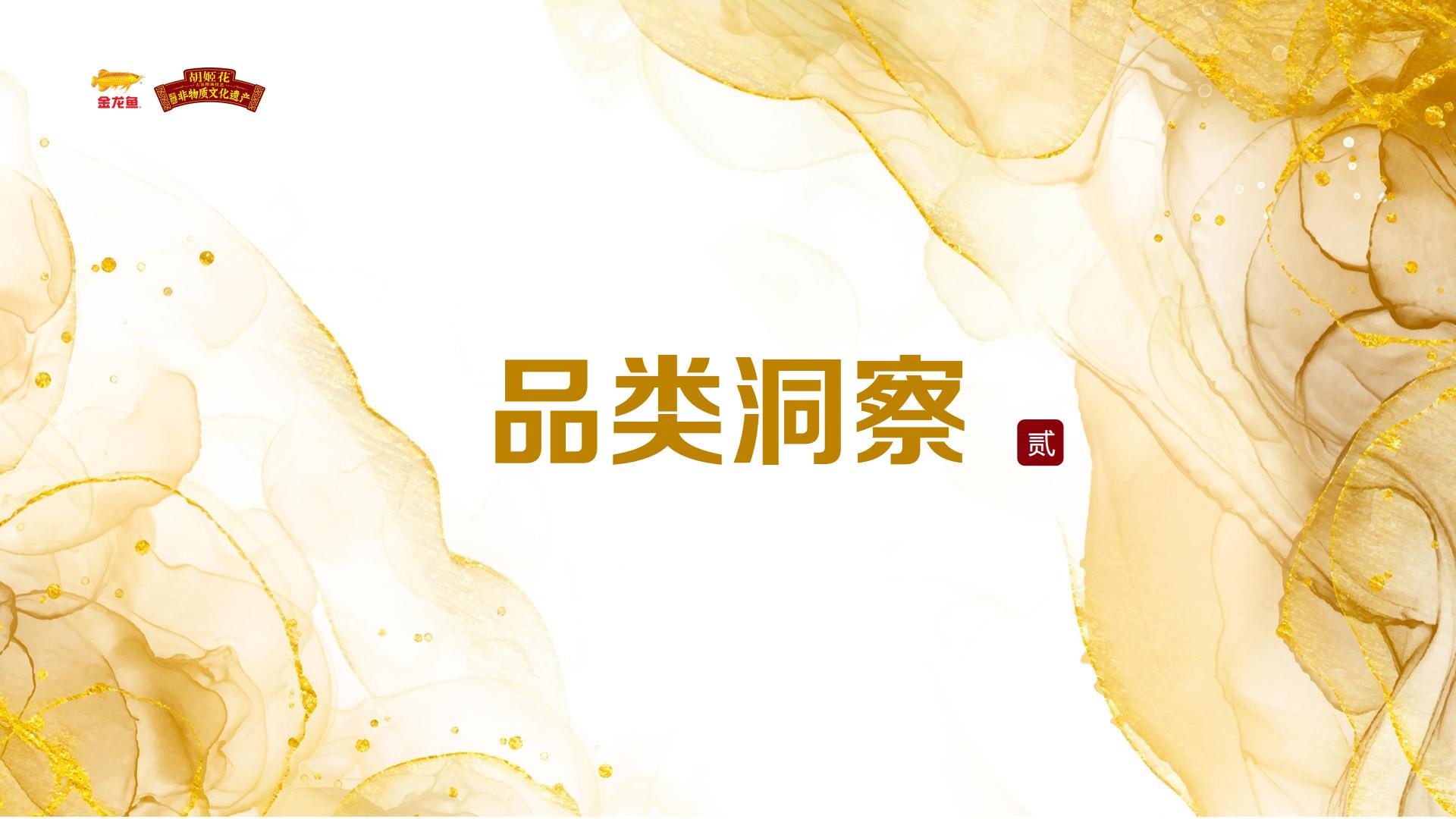 小红书金龙鱼&胡姬花品牌投放方案.pdf