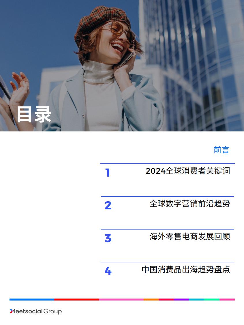 2023中国品牌出海年度报告-飞书深诺.pdf