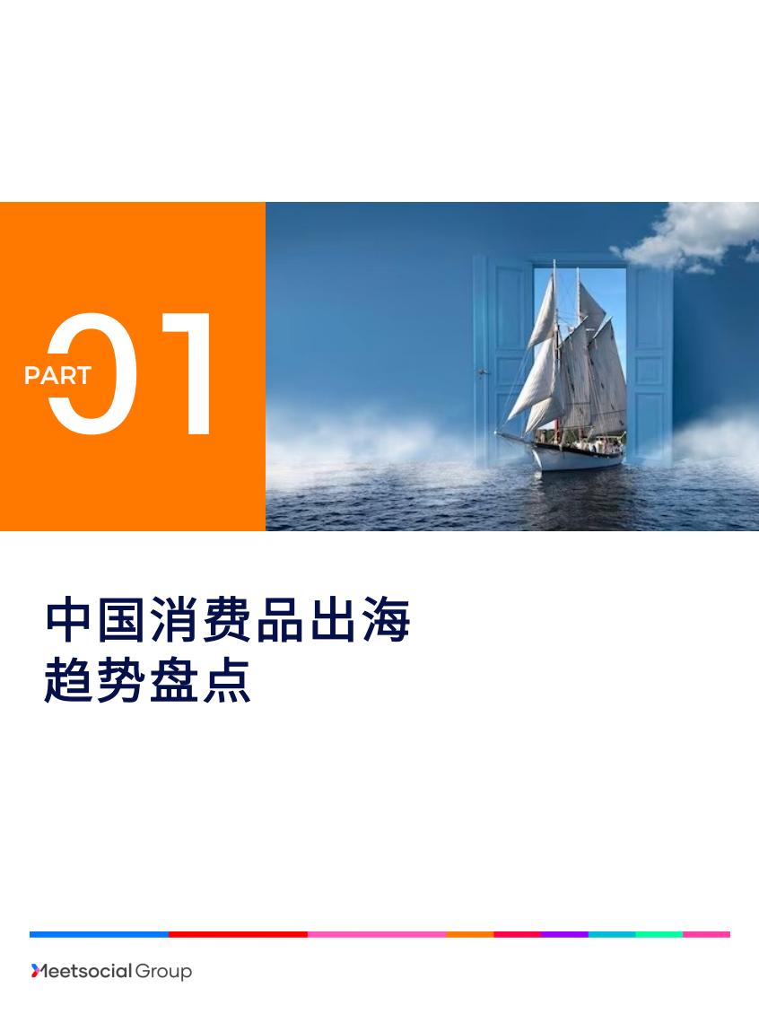 2023中国品牌出海年度报告-飞书深诺.pdf