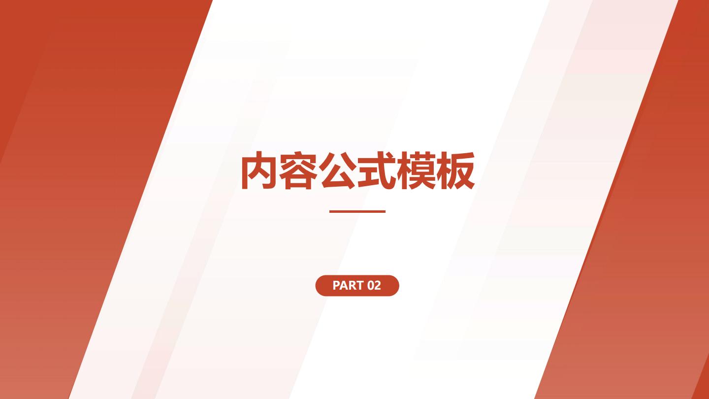 小红书培训课件：投流笔记公式0基础3分钟写笔记.pdf