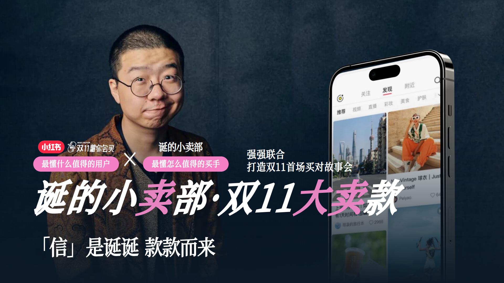 小红书x李诞【双11薯你会买】合作方案.pdf