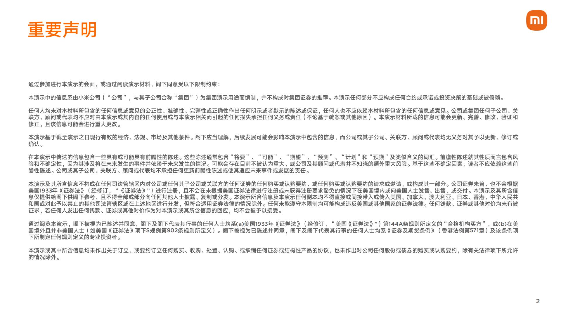小米集团2024年第四季度和全年业绩报告.pdf