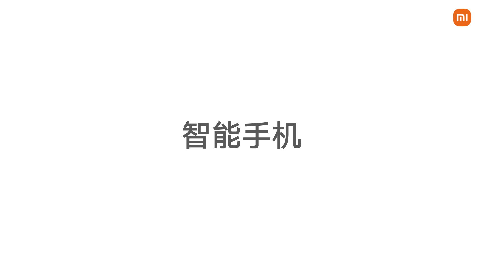 小米集团2024年第四季度和全年业绩报告.pdf