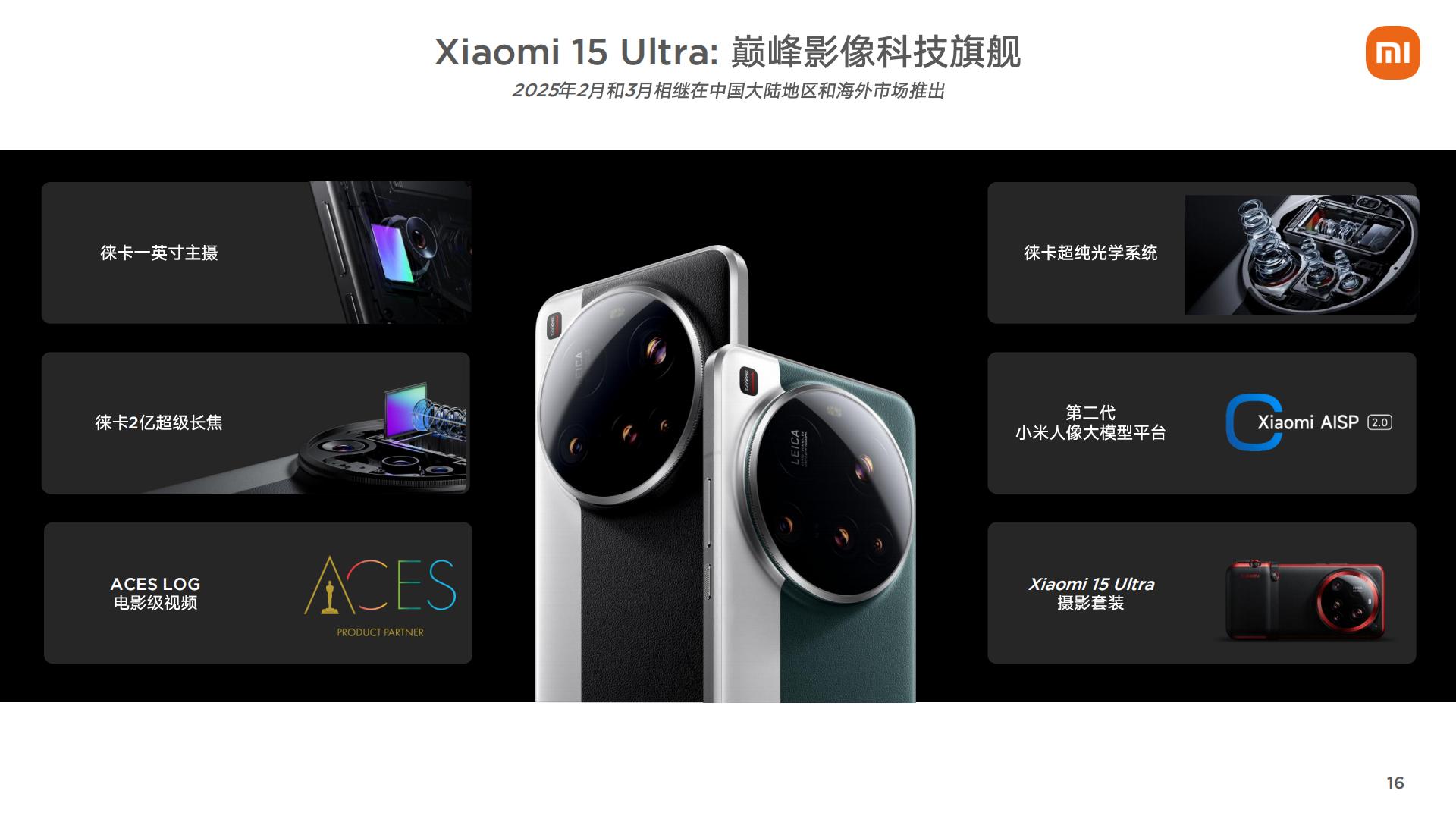 小米集团2024年第四季度和全年业绩报告.pdf